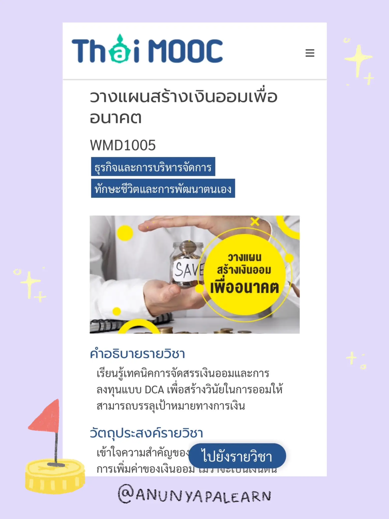 เฉลยwmd1201วางแผนเกษยณสไตลมนษยเงนเดอน การคนหาใน Lemon8