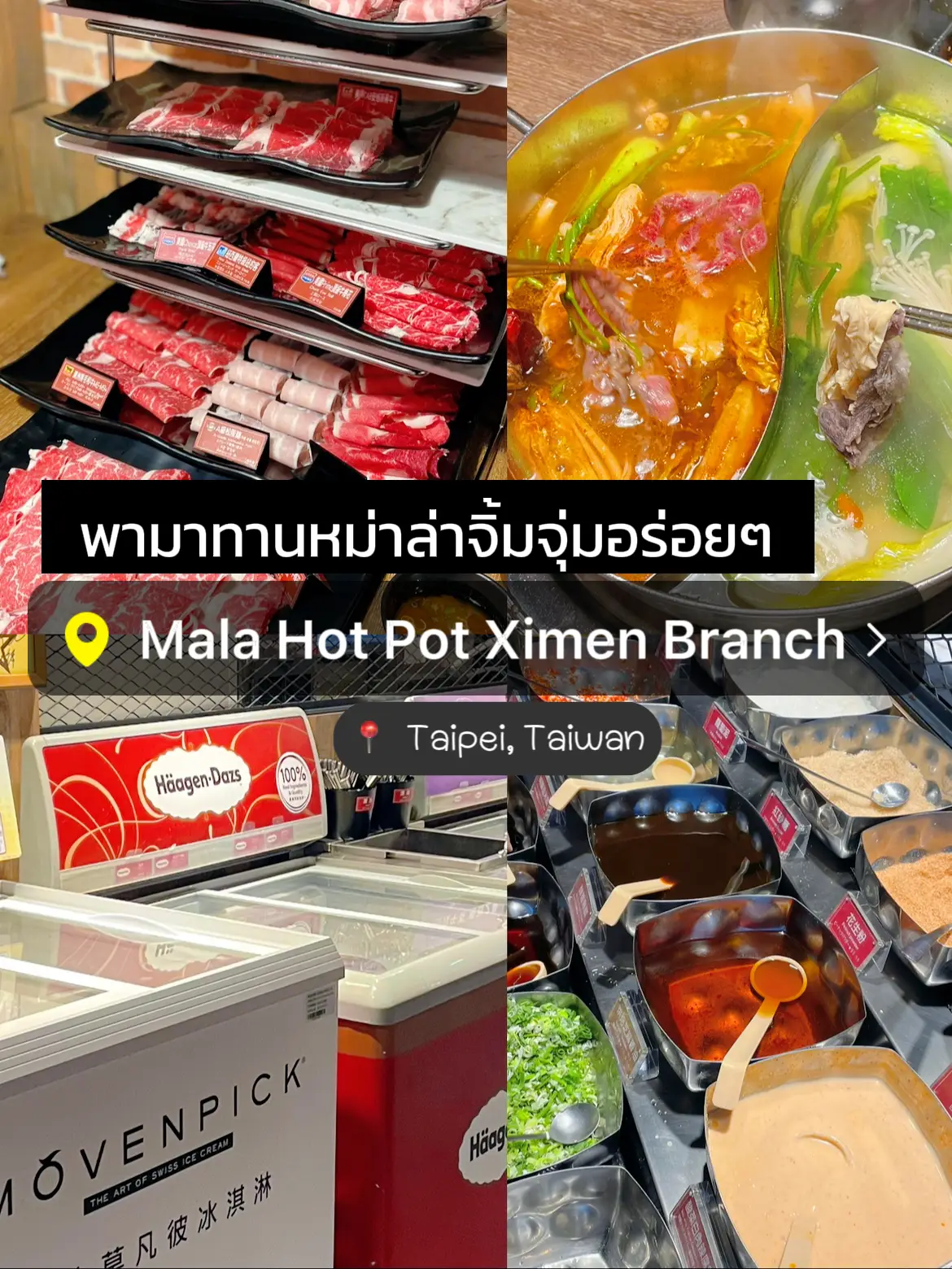 พามาทาน Mala Hot Pot ท Ximen Taipei Taiwan แกลเลอรทโพสต