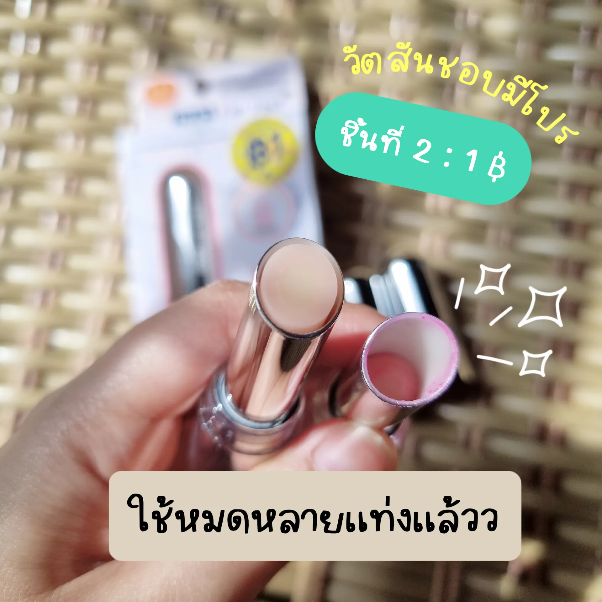 SOS ลปบำรง dupe Dior lip glow ตองมละปะ แกลเลอรทโพสตโดย