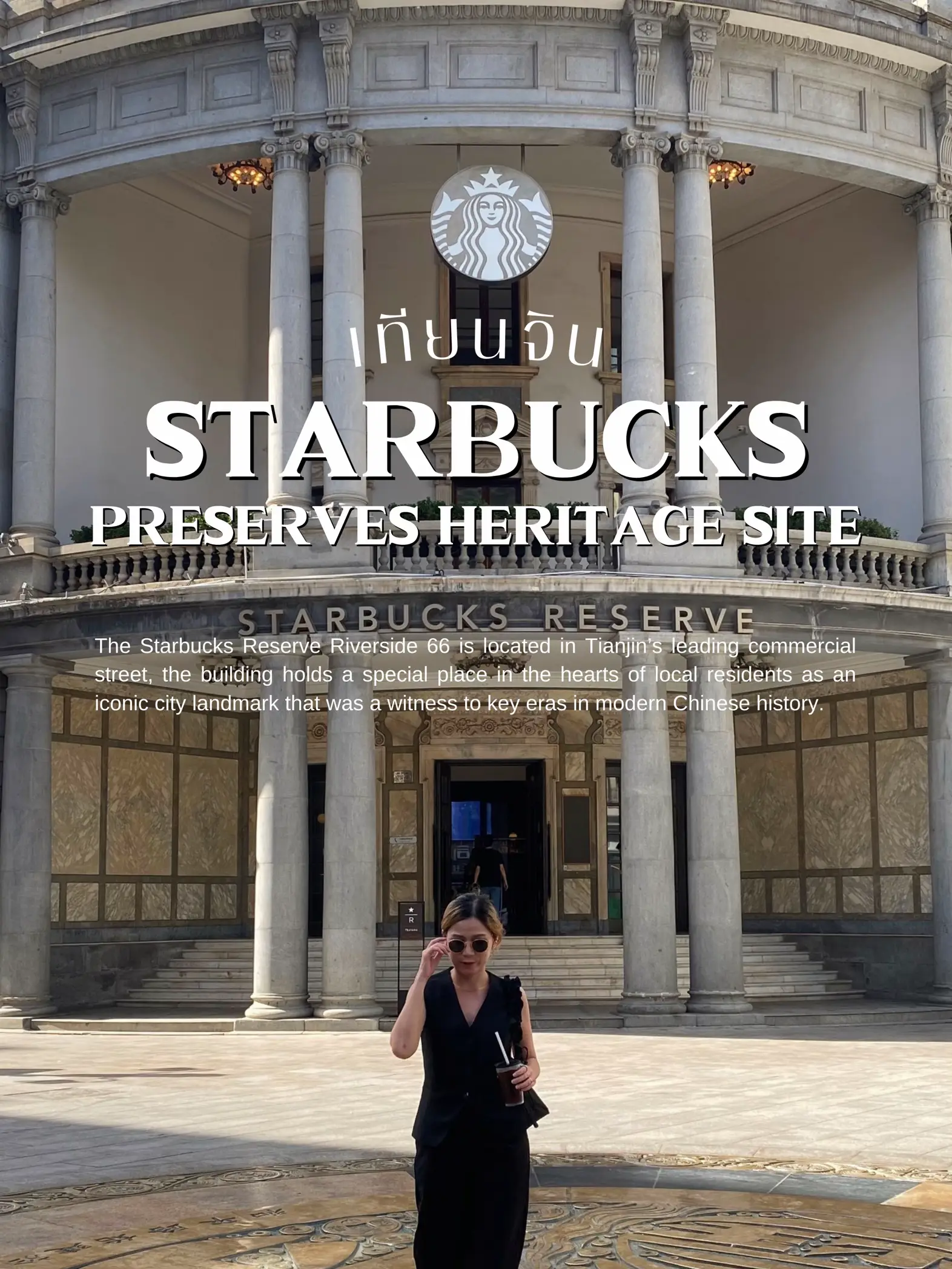 Starbucks Preserves Heritage Site Tianjin แกลเลอรทโพสตโดย