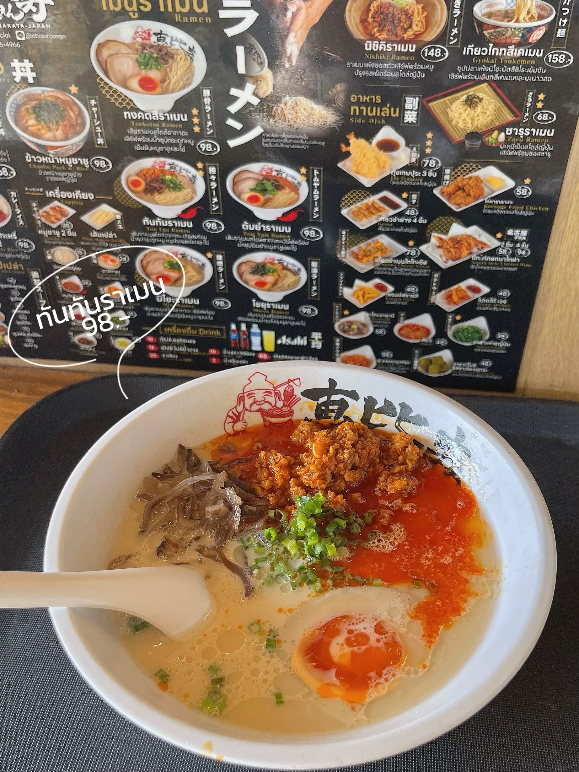 Ebisu Ramen