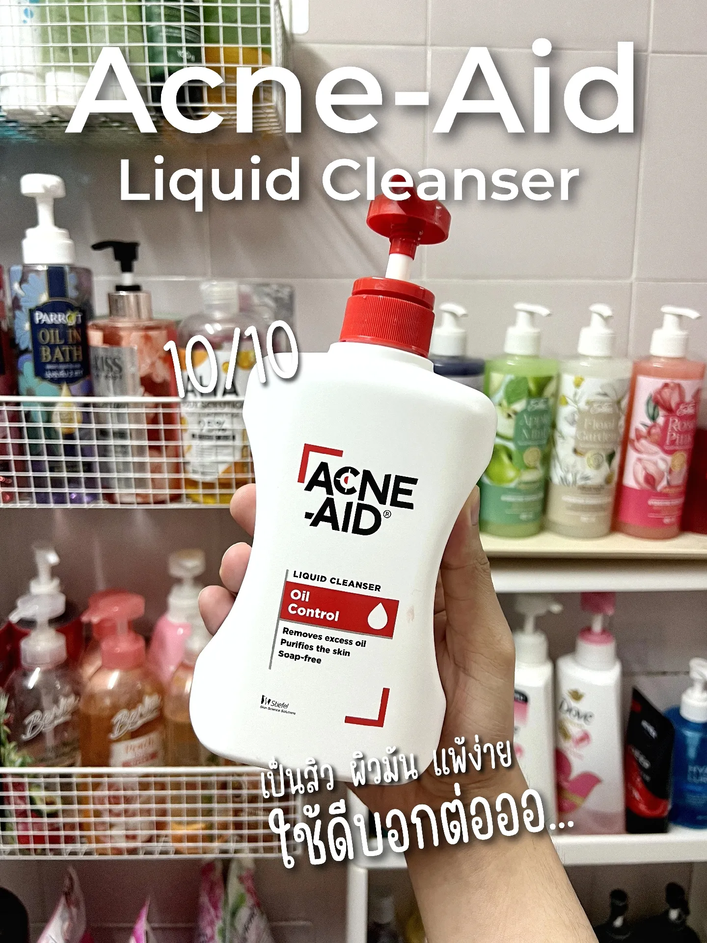 Review Acne Aid Liquid Cleanser Oil Control แกลเลอรทโพสตโดย