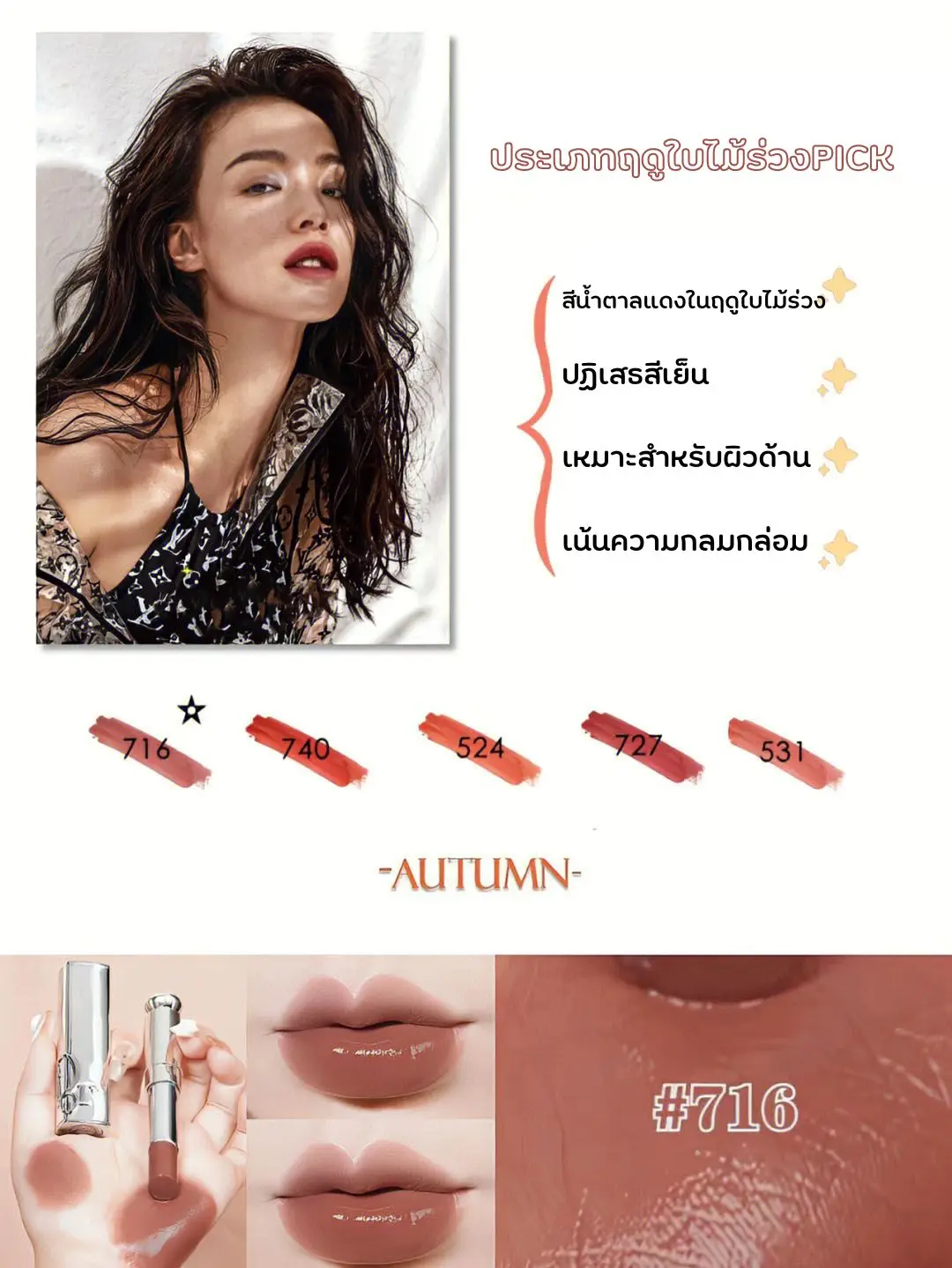 รูปภาพของ แนะนำ Dior Charm Lipstick for Four Seasons (3)