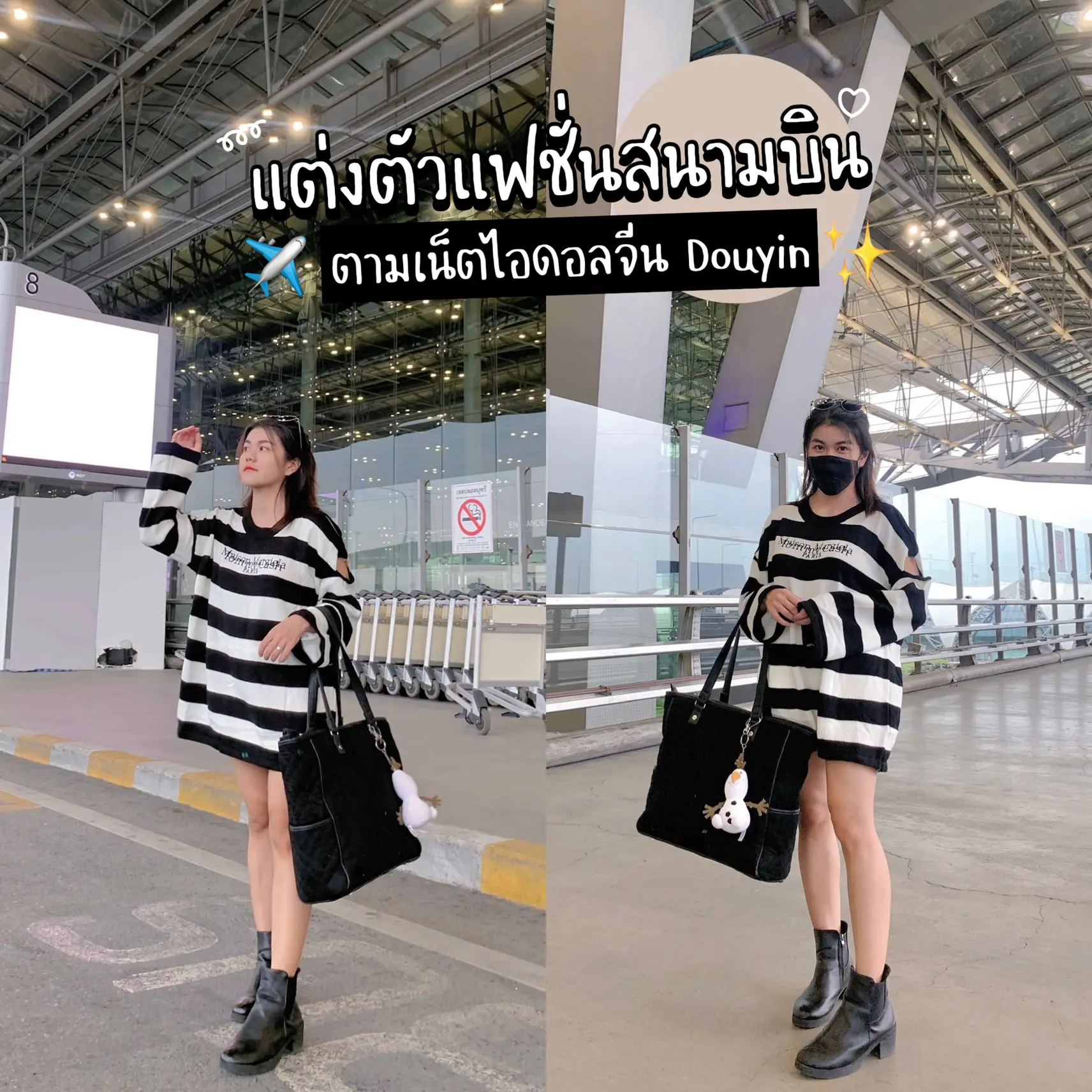 Super Swag Airport Fashion Simple 🐼 ️ Dress Up According To Chinese Net ...