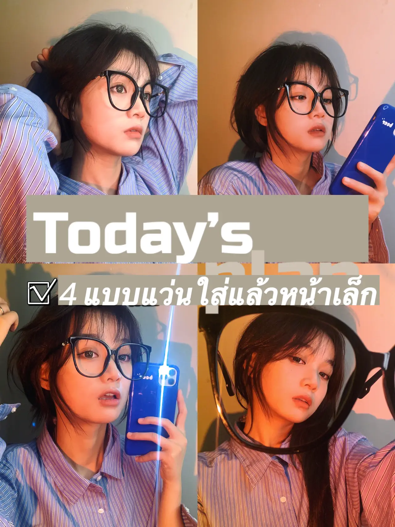 👓4 แบบแว่นสำหรับสาวหน้ากลม ใส่แล้วหน้าเล็กลง น่ารักๆ😎 