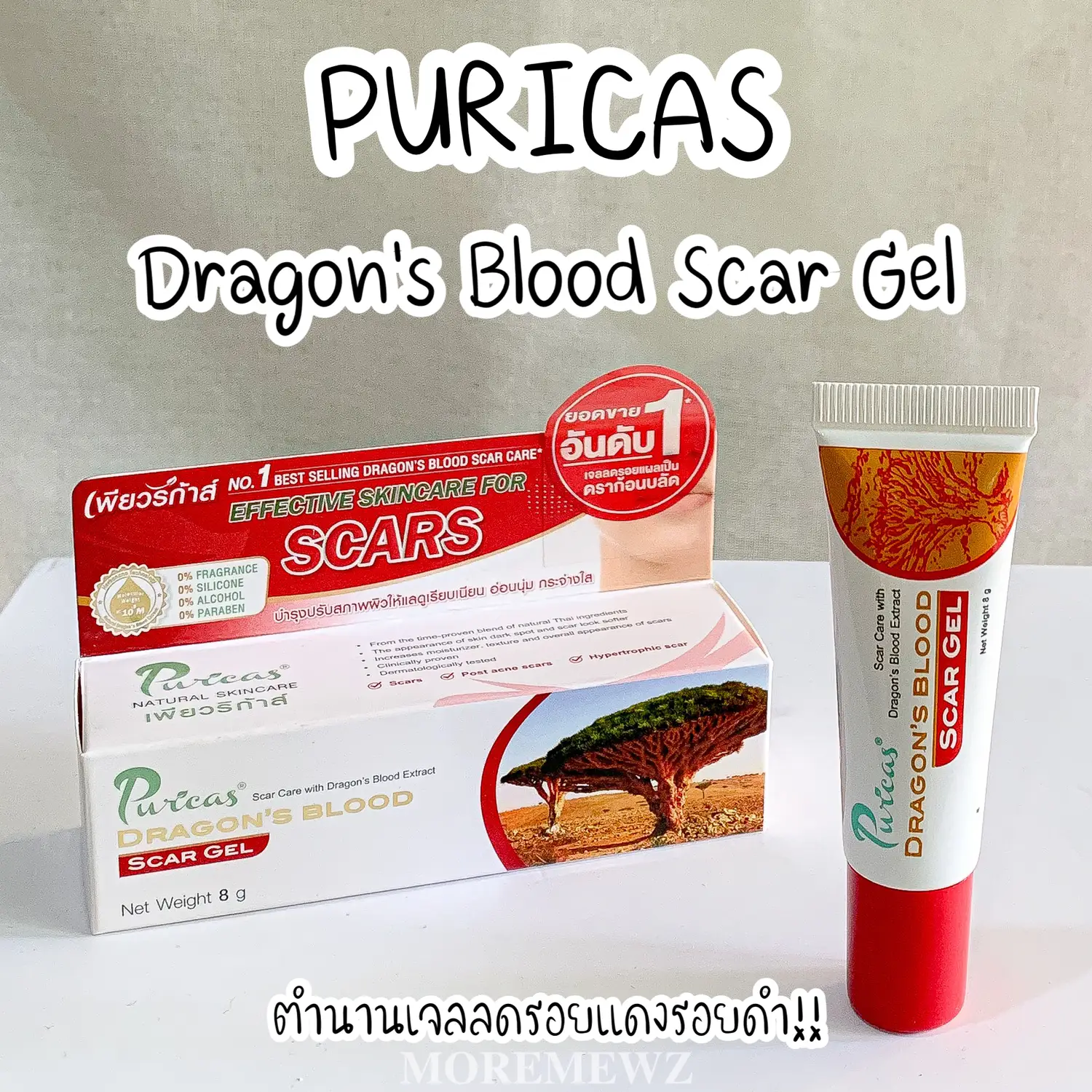 Dragons Blood Scar Gel ของแท้ของปลอม - การค้นหาใน Lemon8