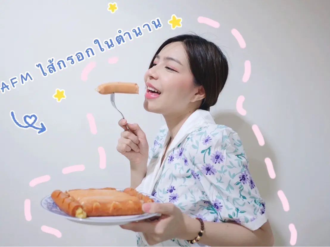 ไส้กรอกชีสชองAFM คืออร่อยมากนะ กินไม่เคยเบื่อ!!😭 | แกลเลอรีที่โพสต์โดย ...