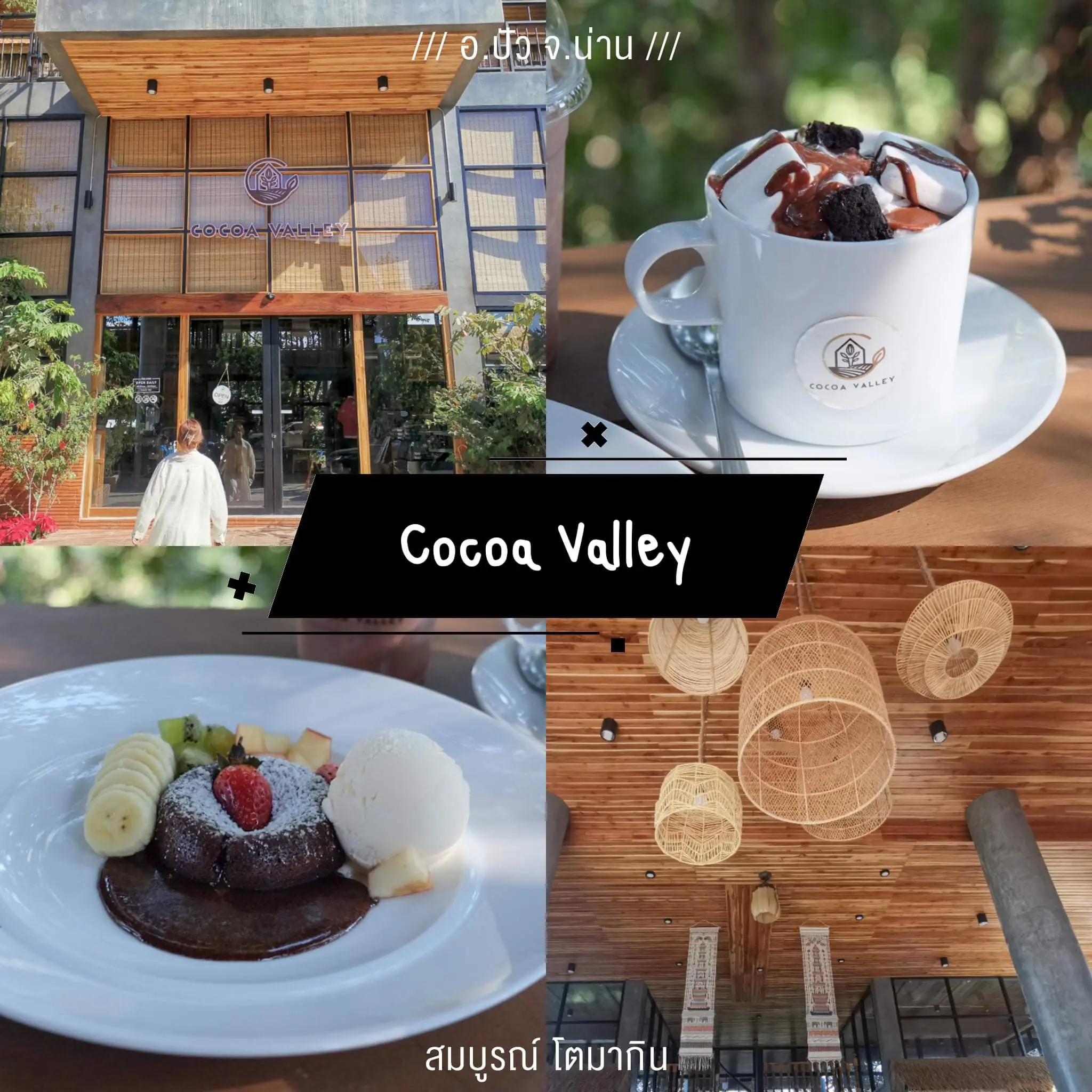 โกโก้จาก Cocoa valley อ.ปัว จ.น่าน อร่อยแบบควรลอง แกลเลอรีที่โพสต์โดย DekChubby2020 Lemon8