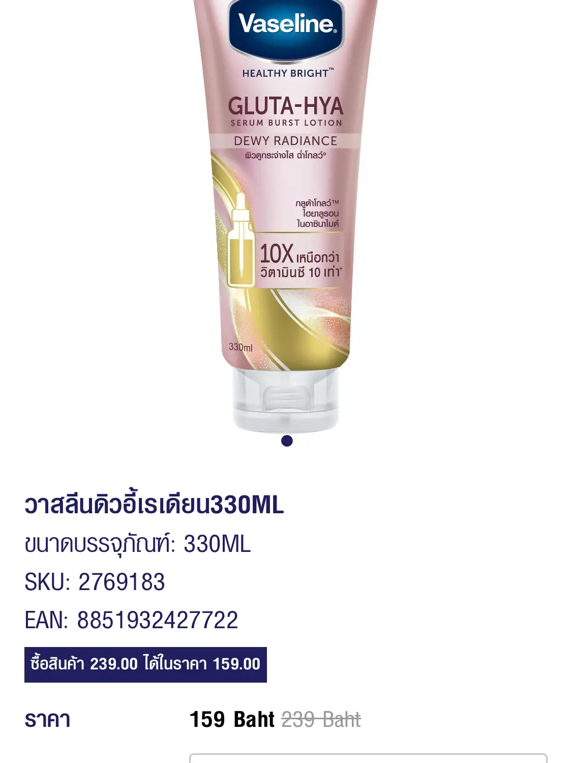 Buy Vaseline Gluta-Hya Dewy Radiance Serum-In-Lotion Online at Best Price