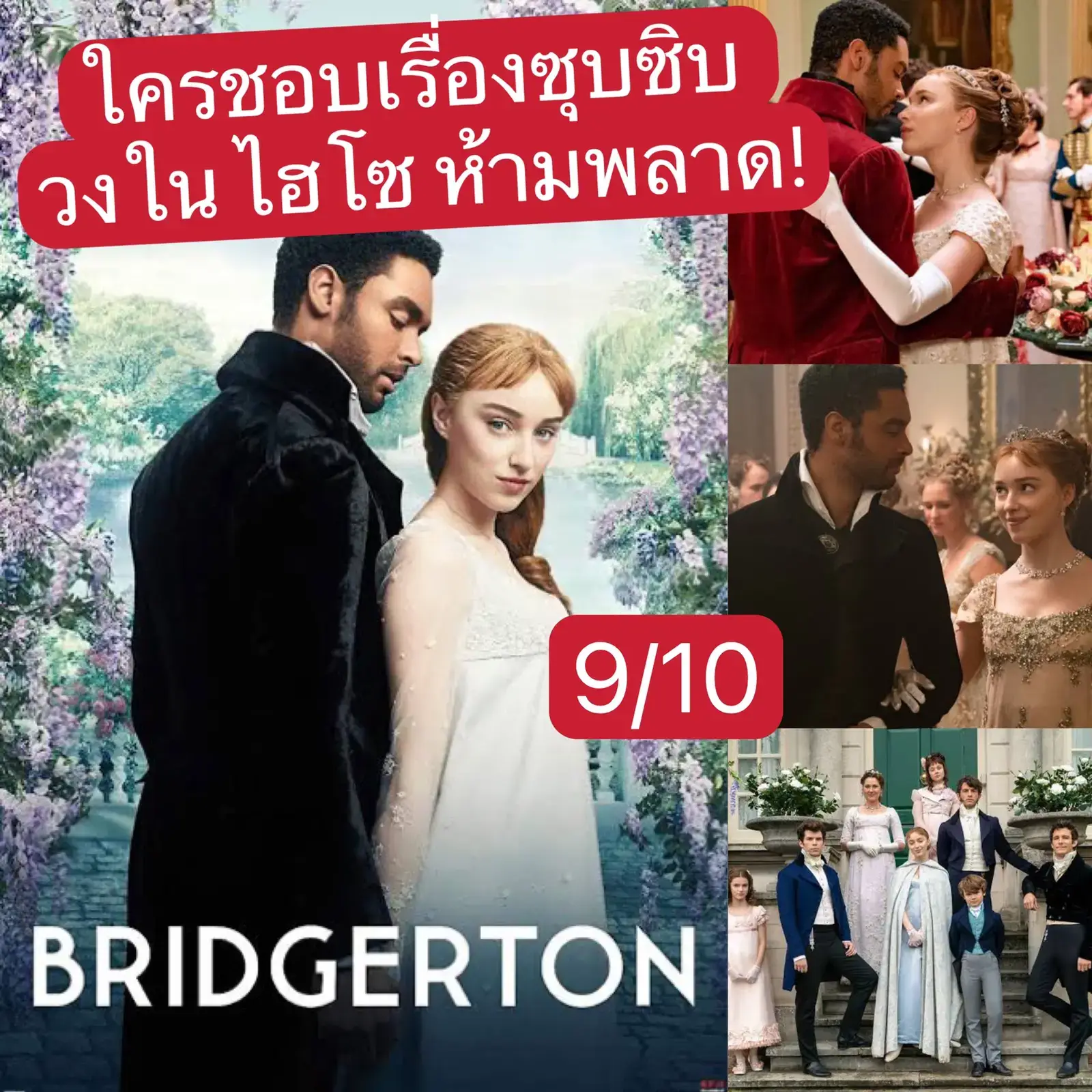 Bridgerton' Season 2 Ratings: No. 1 on Netflix Top 10