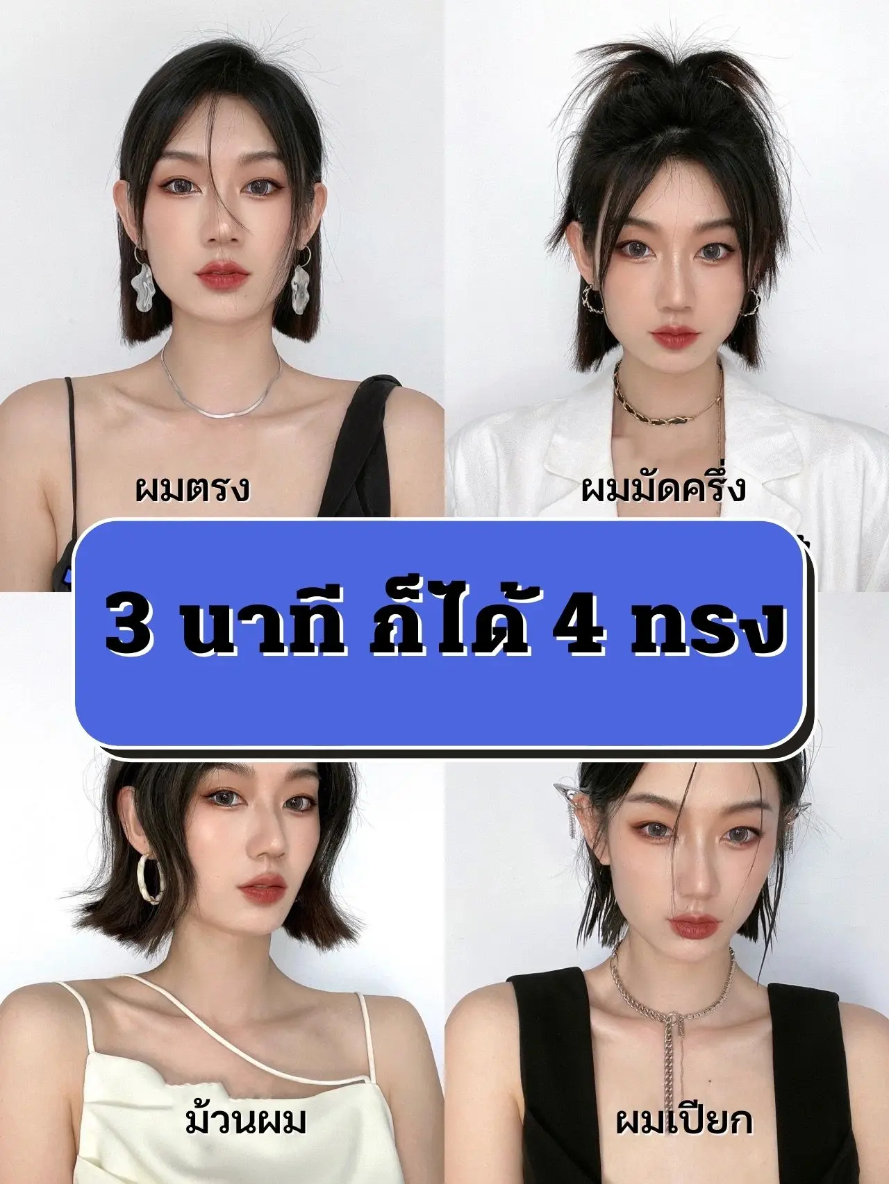 ผมสั้นเหมาะกับคนหน้าเหลี่ยม!🧖💁 | แกลเลอรีที่โพสต์โดย Tophair | Lemon8