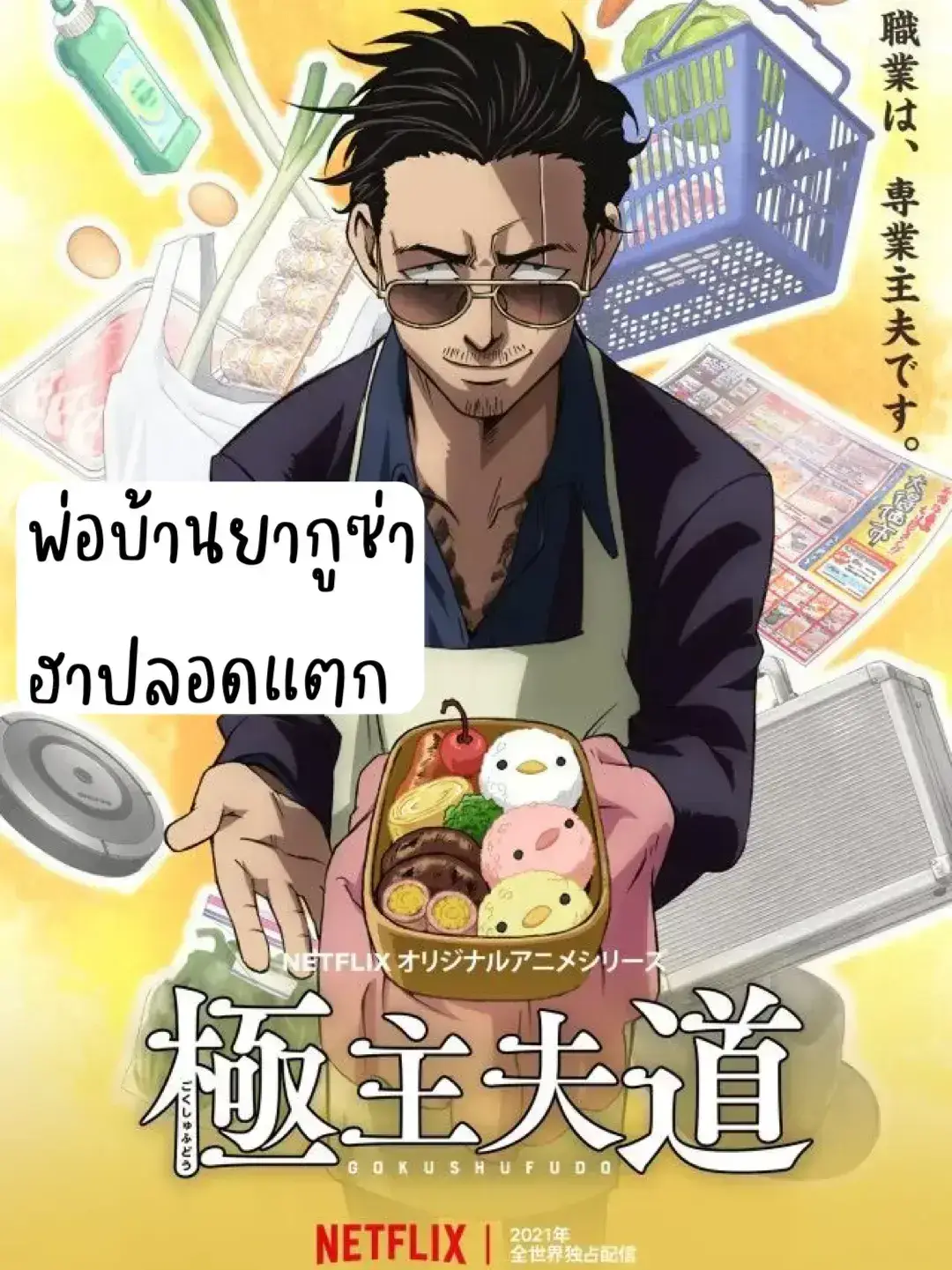 Netflix รีวิว - ลุยกันต่อกับ Food Wars!: Shokugeki no Soma