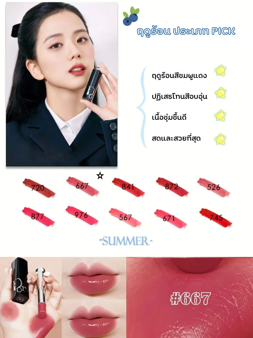 รูปภาพของ แนะนำ Dior Charm Lipstick for Four Seasons (2)