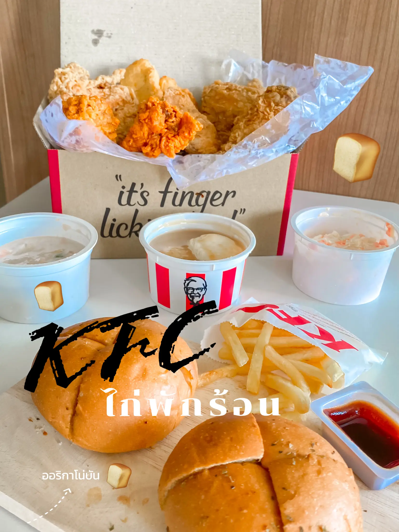 ใครต้องได้กิน KFC 'ออริกาโน่บัน' ฉันน่ะสิ ฉันน่ะสิ 🍗🥗 | แกลเลอรีที่ ...