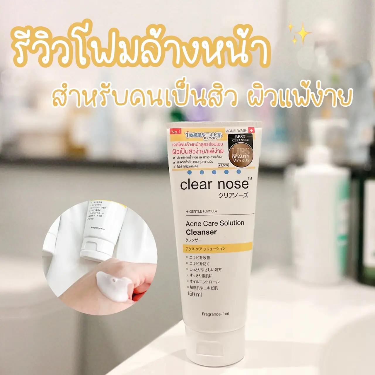 รีวิวโฟมล้างหน้า Clear Nose ตัวดัง | แกลเลอรีที่โพสต์โดย Bambam | Lemon8