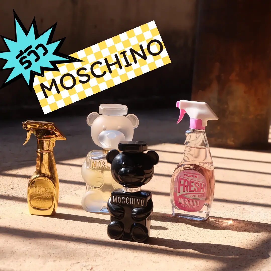 Moschino แบรนด์ระดับไหน discount