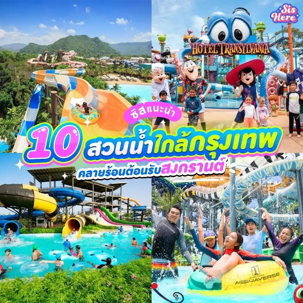 ⛲️ Pin 10 coordinates at a water park near Bangkok 🤩. Hot like this