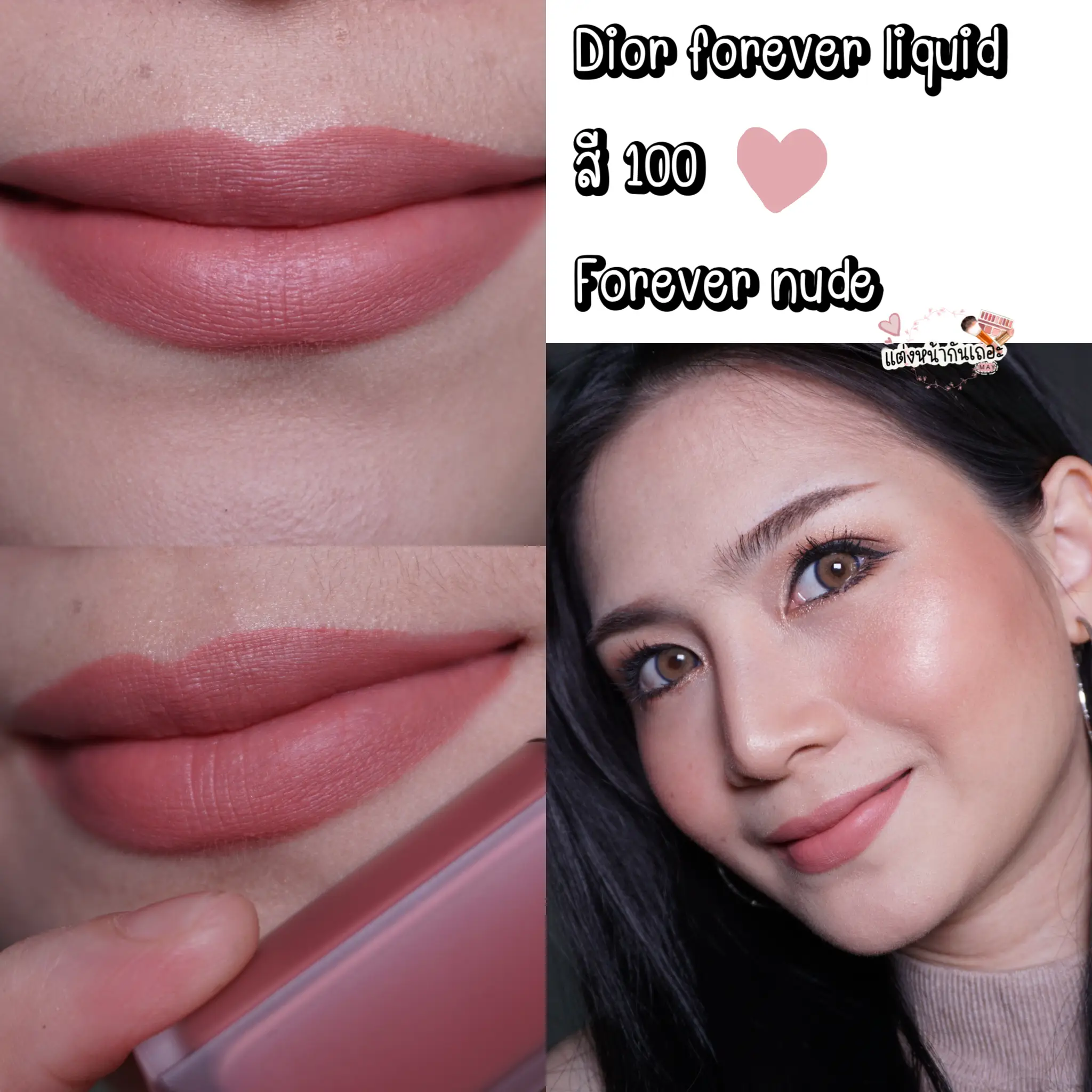 Lip Dior 100 Nude Pretty Expensive ✨ Nude Killing Not Dead💄❤️ | Gallery  posted by แต่งหน้ากันเถอะ | Lemon8