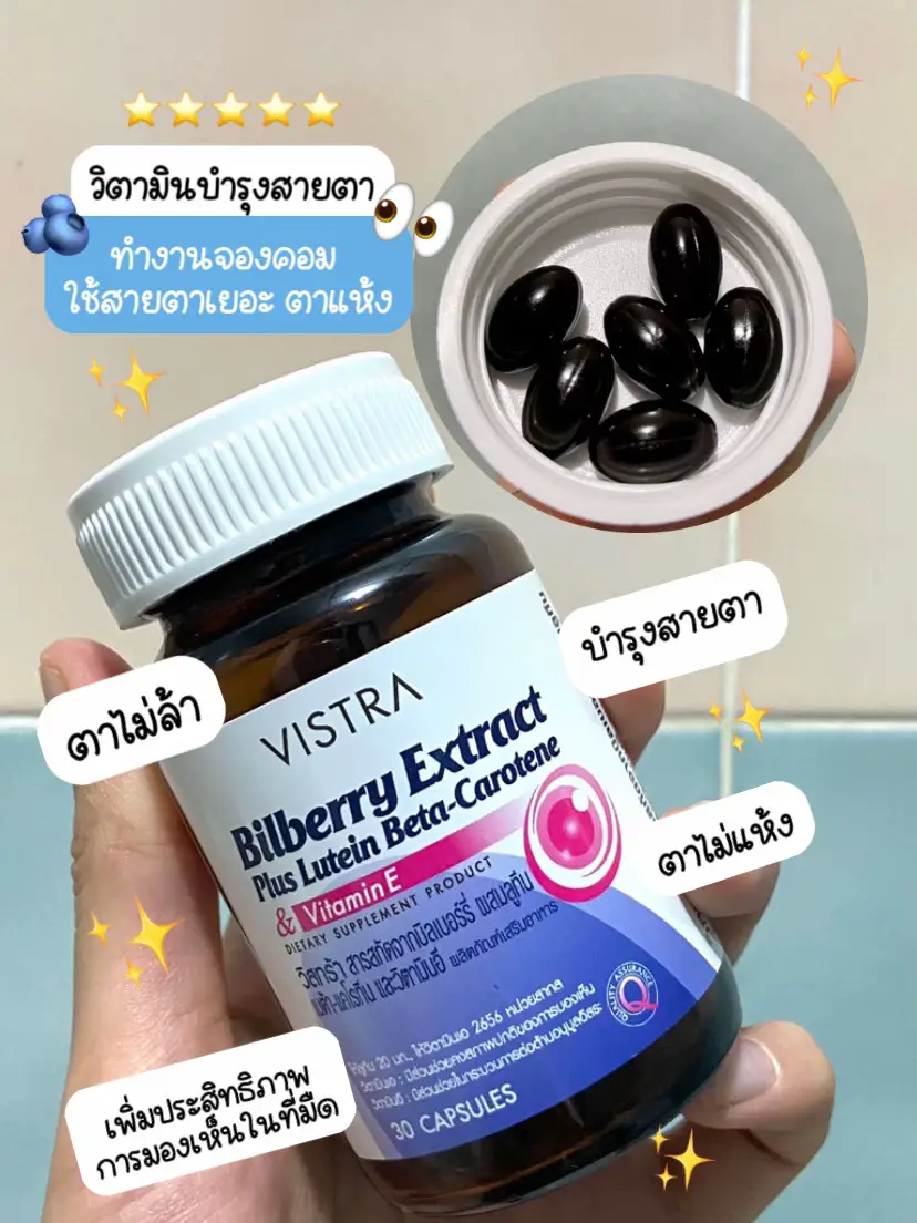 วิตามินสู้ชีวิตของชาวออฟฟิศ💊👀🧑🏼‍💻 | แกลเลอรีที่โพสต์โดย แป้งปันʕ•ᴥ•ʔ |  Lemon8