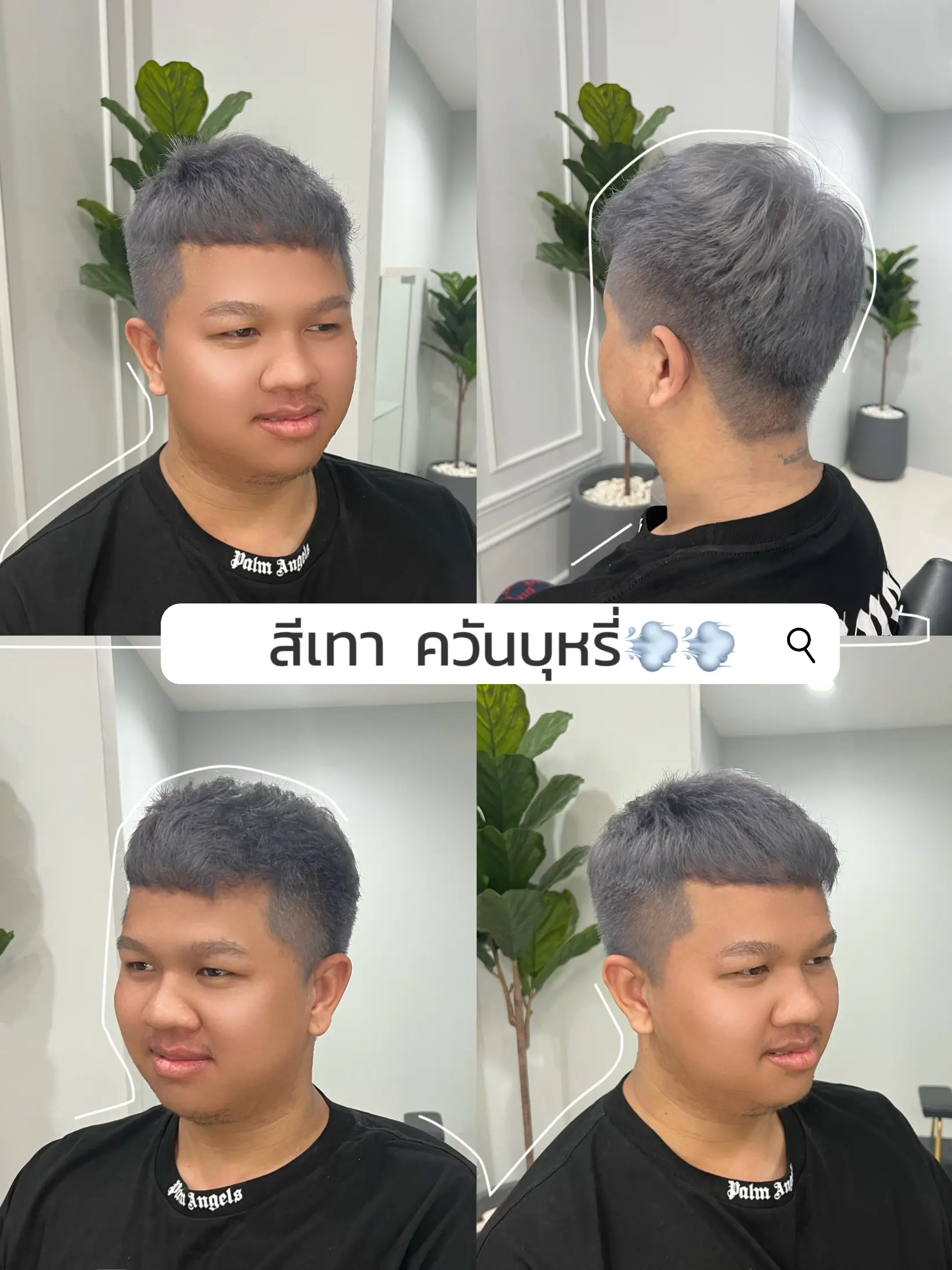 สีเทา ควันบุหรี่💨💨สีผมผู้ชายยอดนิยม2023 หล่อเท่ไม่เหมือนใครแน่นอ | แกล ...