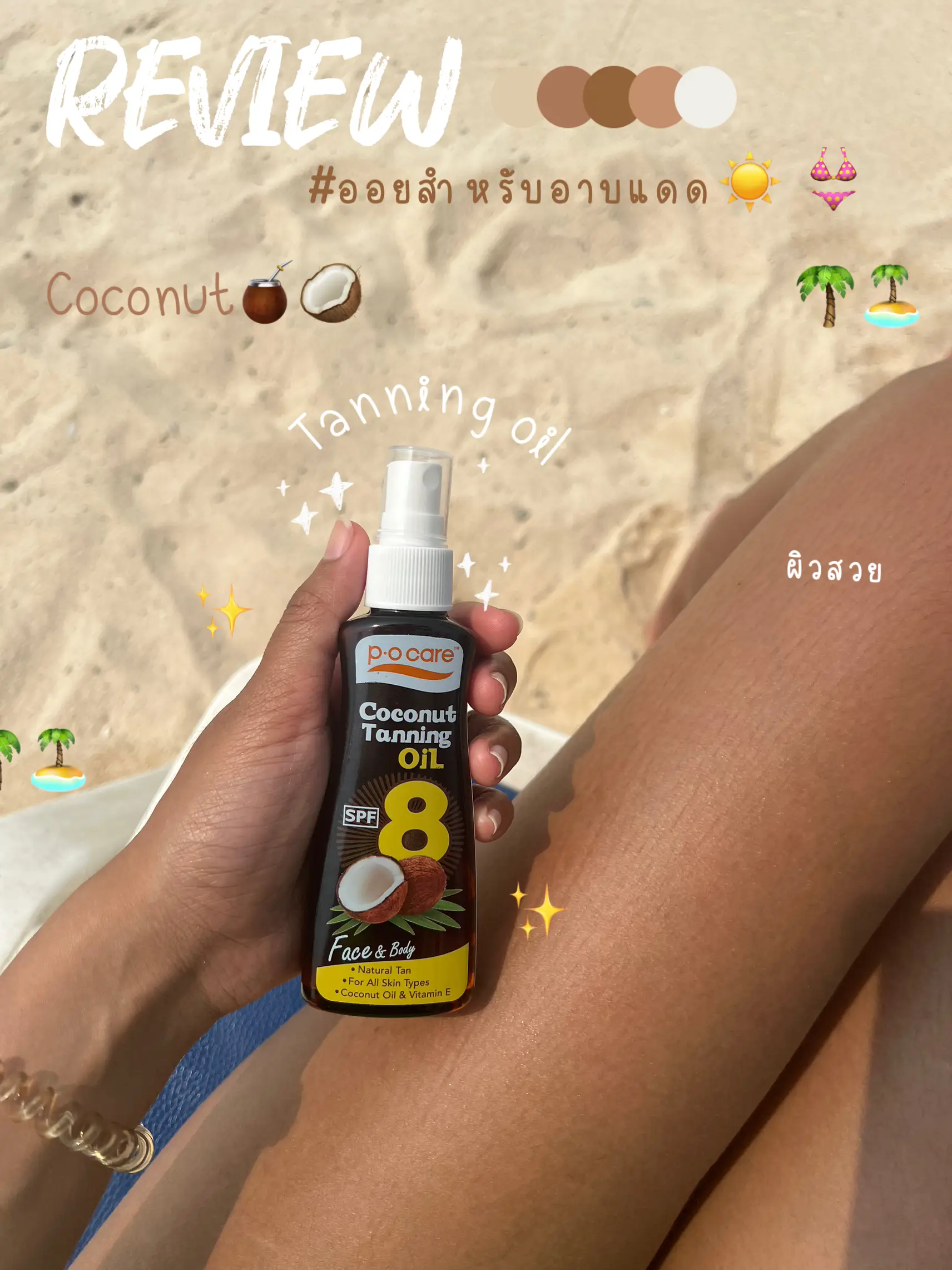 Review Tanning oil แกลเลอรีที่โพสต์โดย sunanktxx Lemon8