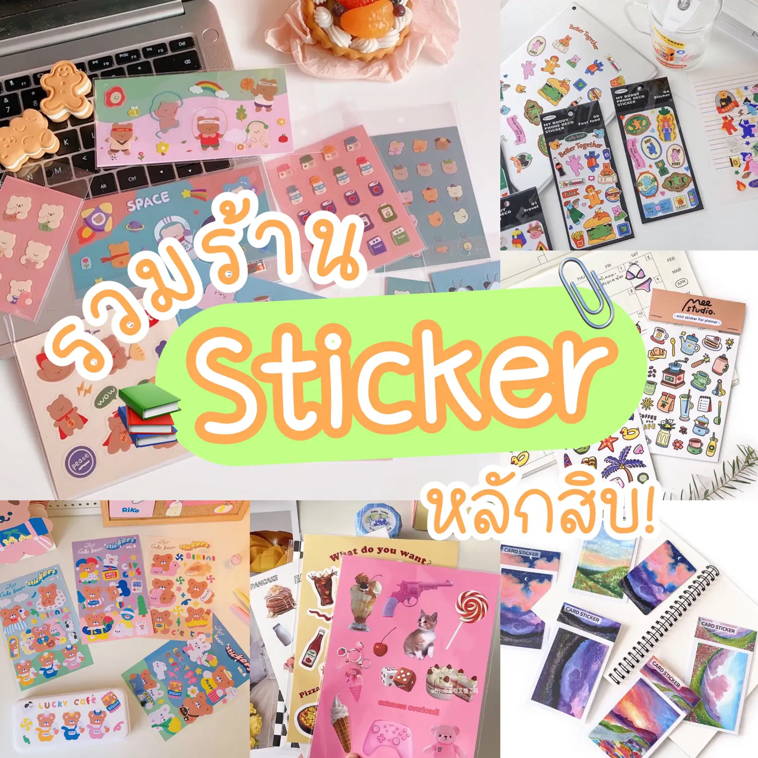 ₊˚. รวมร้าน STICKER หลักสิบ 🐰 เลคเชอร์ได้สนุกขึ้น! 🗒*⋆࿐ | แกลเลอรีที่ ...