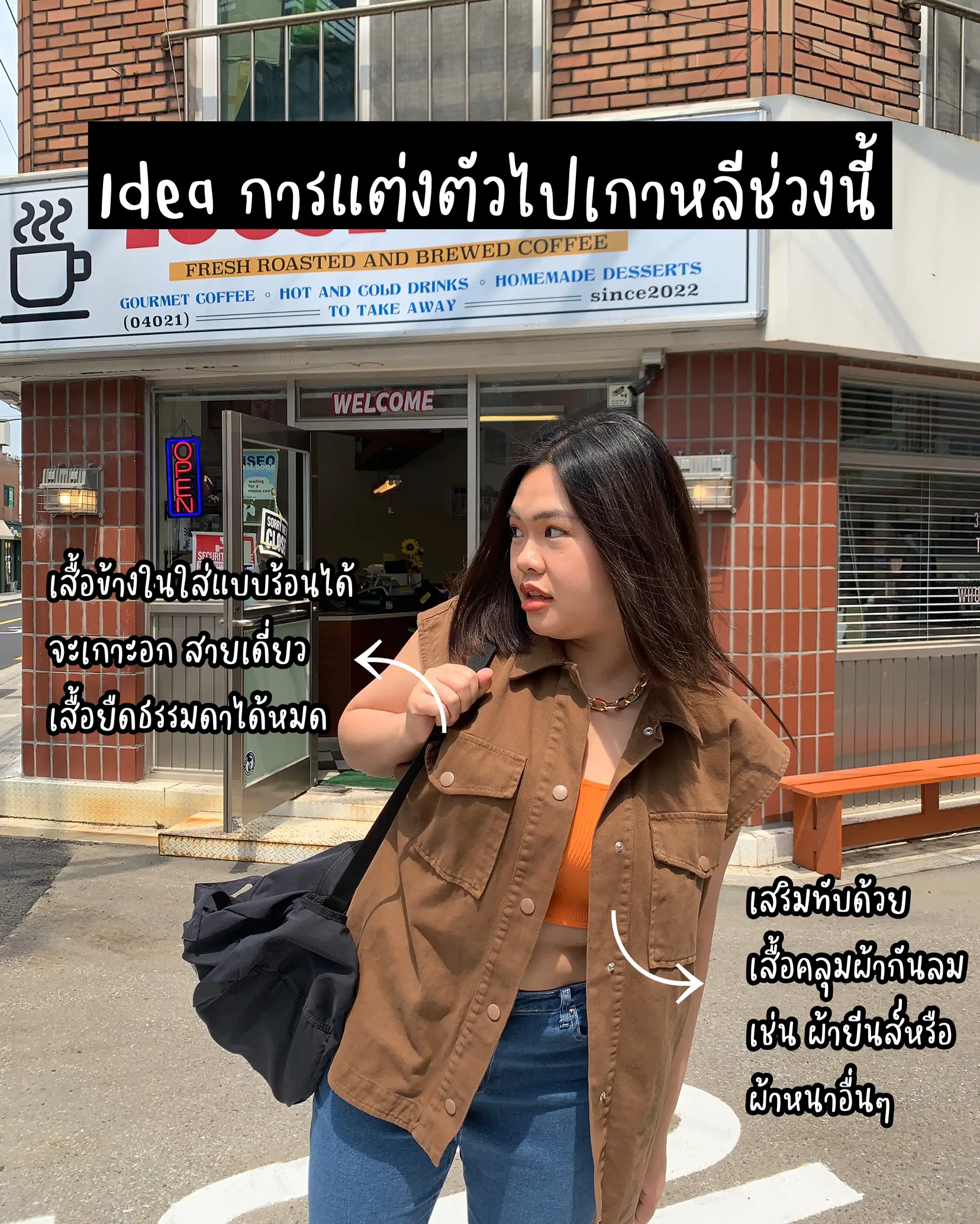 เที่ยวเกาหลีกลางปี (ใกล้หน้าร้อน) แต่งตัวยังไงดีนะ? ✓❌☀️🌧️ |  แกลเลอรีที่โพสต์โดย Theplearn | Lemon8