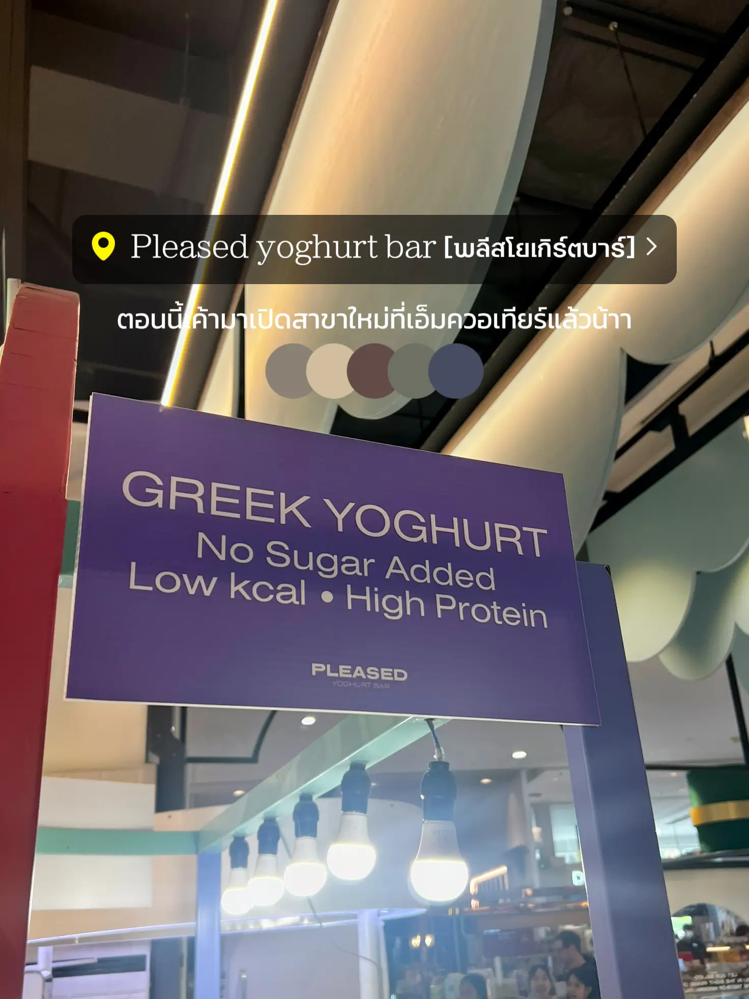 🌈PLEASED Yogurt Bar กรีกโยเกิร์ตที่อร่อยที่สุด!🫶🏻💖 แกลเลอรีที่โพสต์