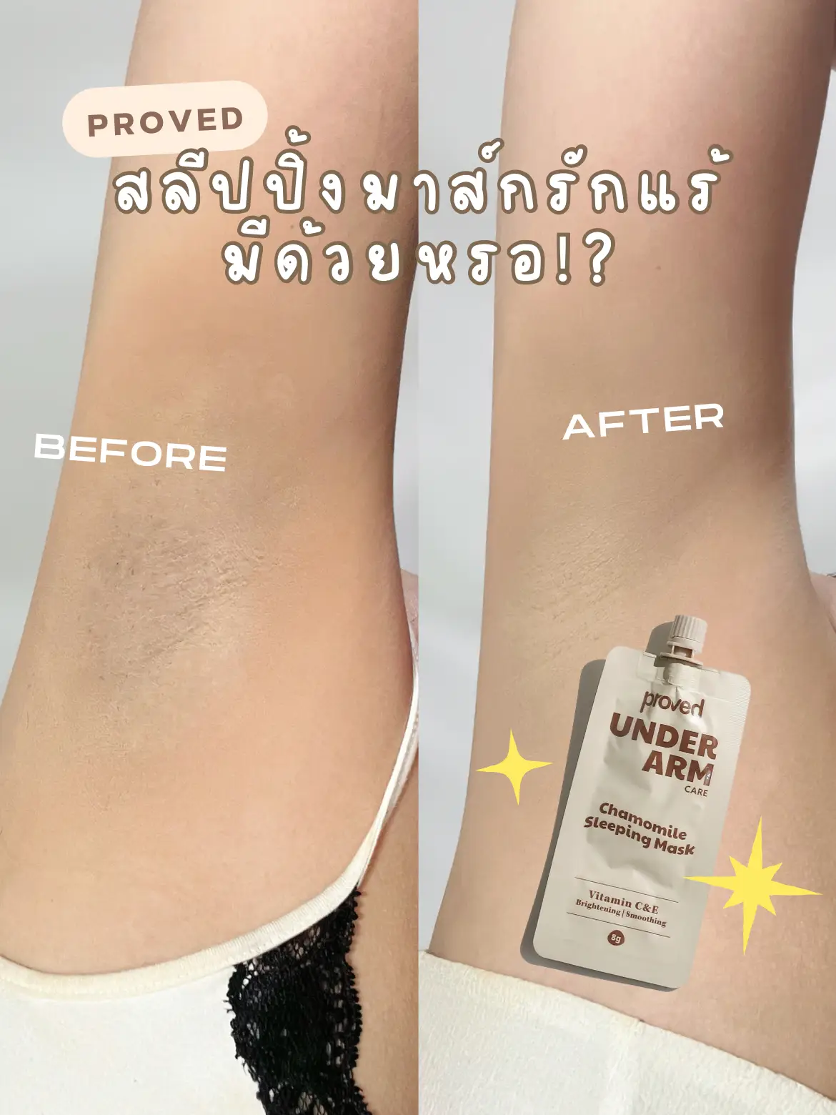 Sleep Mask review, love armpit!? Is it necessary? White is really  clearer?🧴✨ | Gallery posted by 🍈◟◦ 𝒑𝒊𝒂𝒎𝒓𝒖𝒌 ⌗ 🥣 | Lemon8