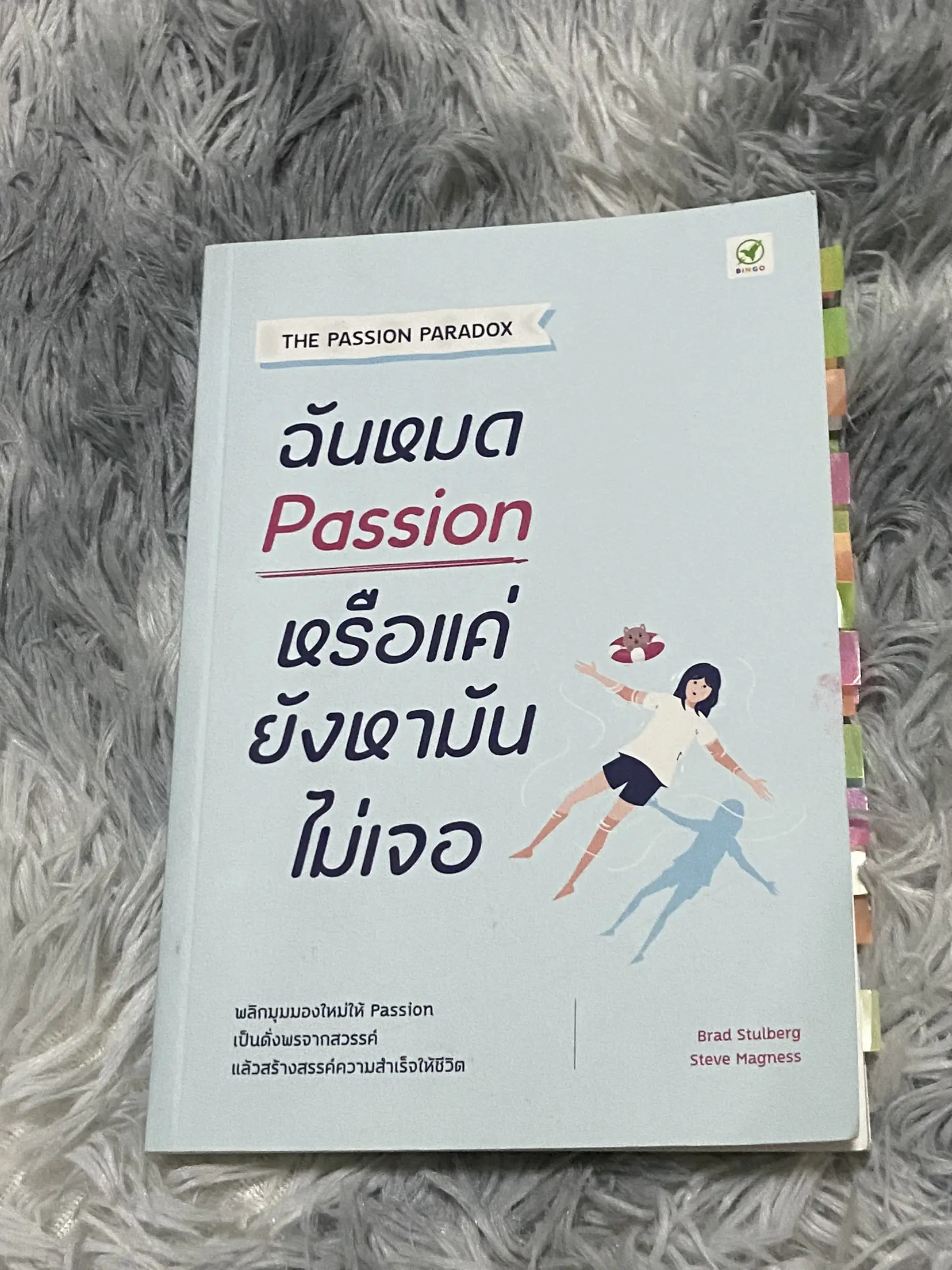 📖 Book Review: The Passion Paradox