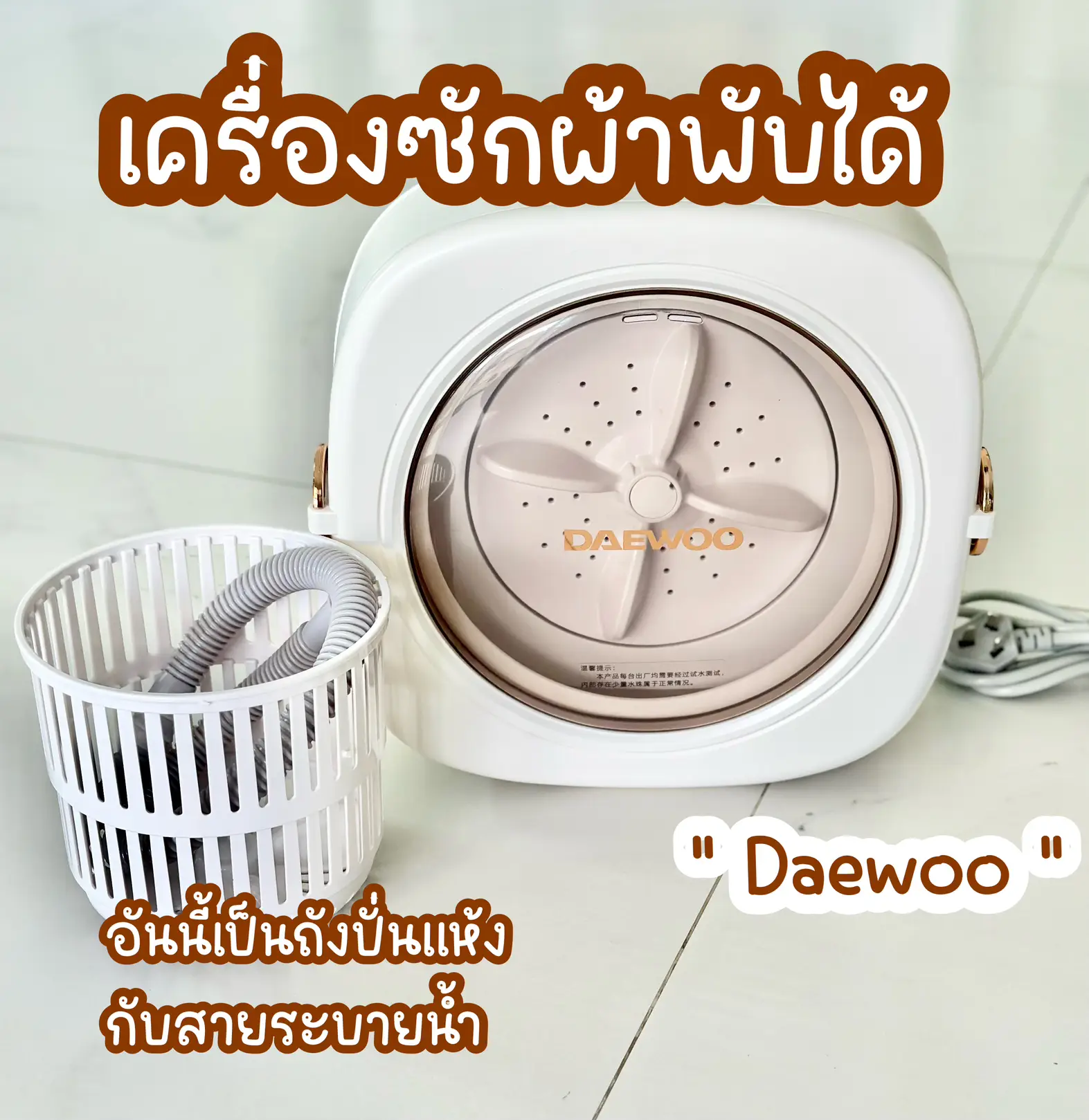 daewoo foldable washing machine