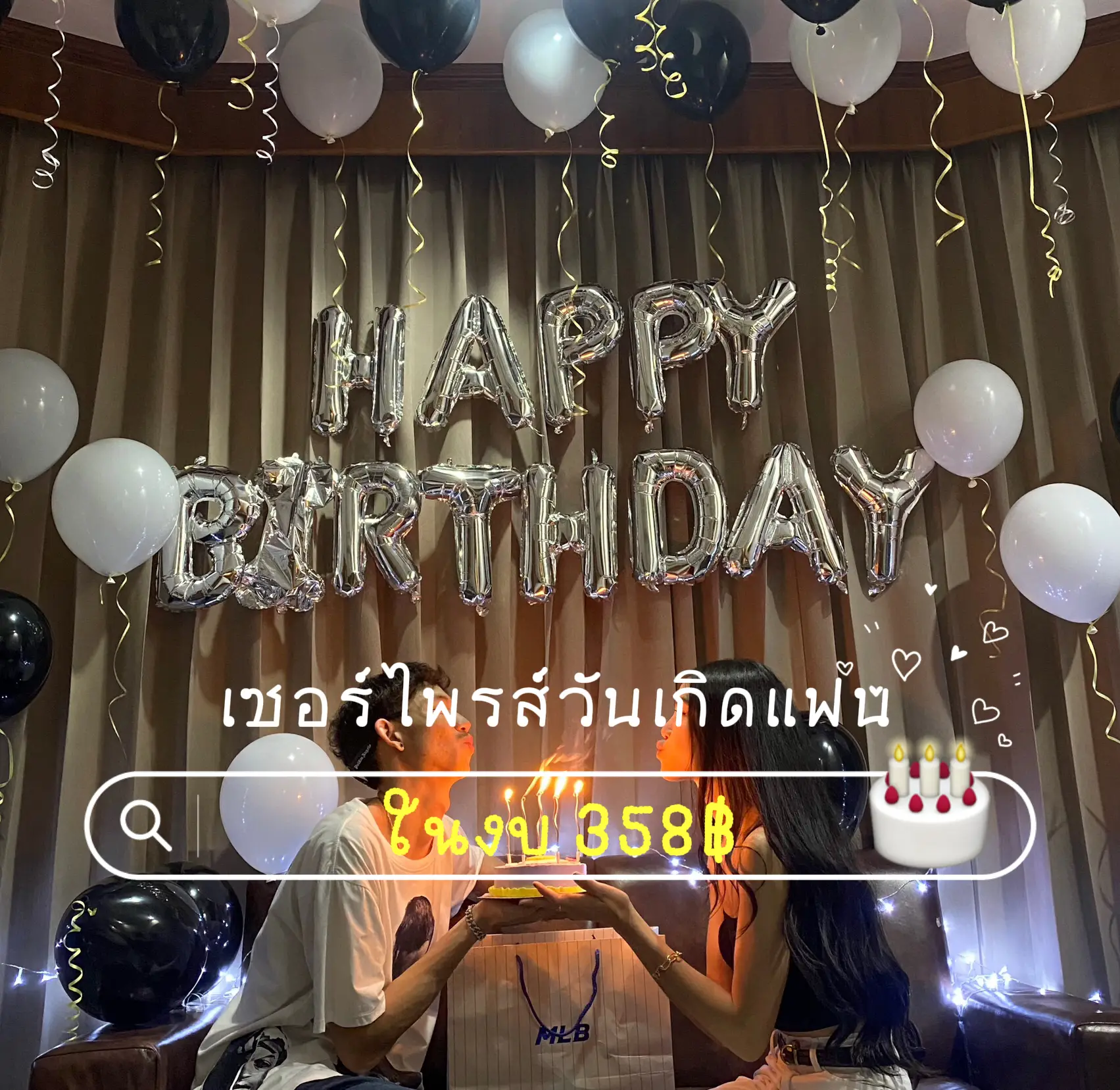 ไอเดียเซอร์ไพรส์วันเกิดแฟน🎂💖 แกลเลอรีที่โพสต์โดย Tookta Lemon8