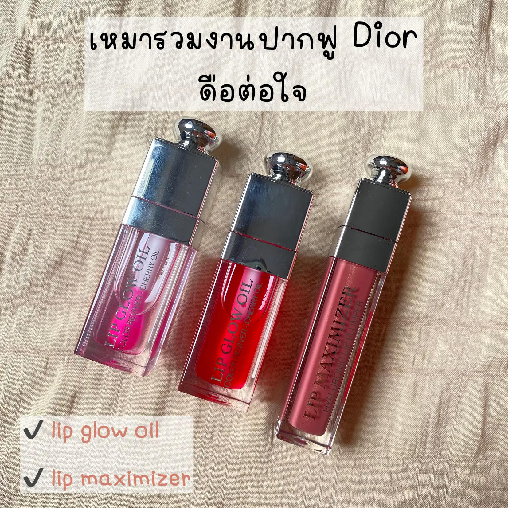 ปากฉ่ำวนไปค่ะ Dior Lip Glow Oil & Lip Maximizer💖 แกลเลอรีที่โพสต์โดย LittlecatReview Lemon8