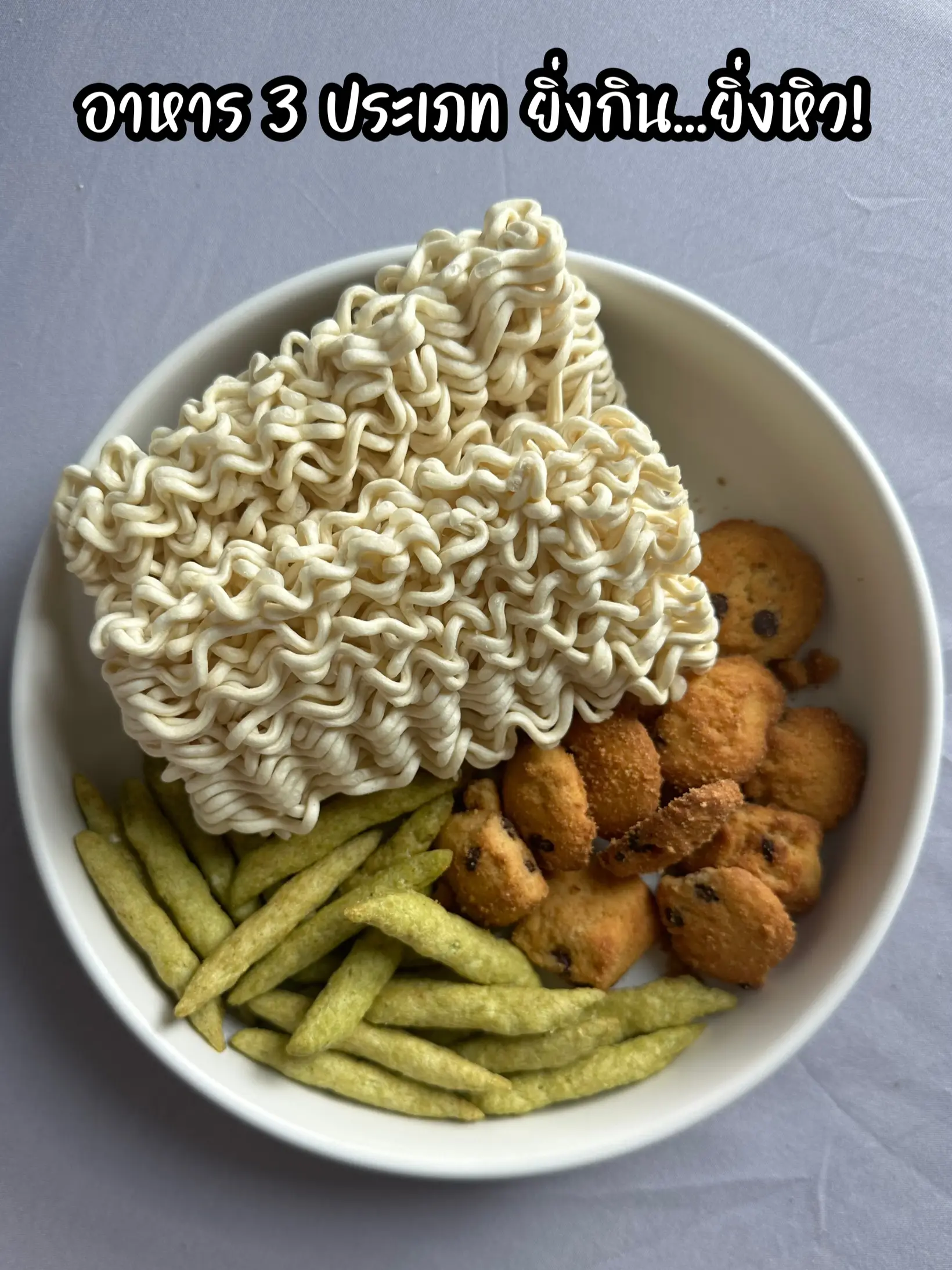 三種類の食べ物。食べれば食べるほど。。。 もっとお腹が空く!! | Justが投稿したフォトブック | Lemon8