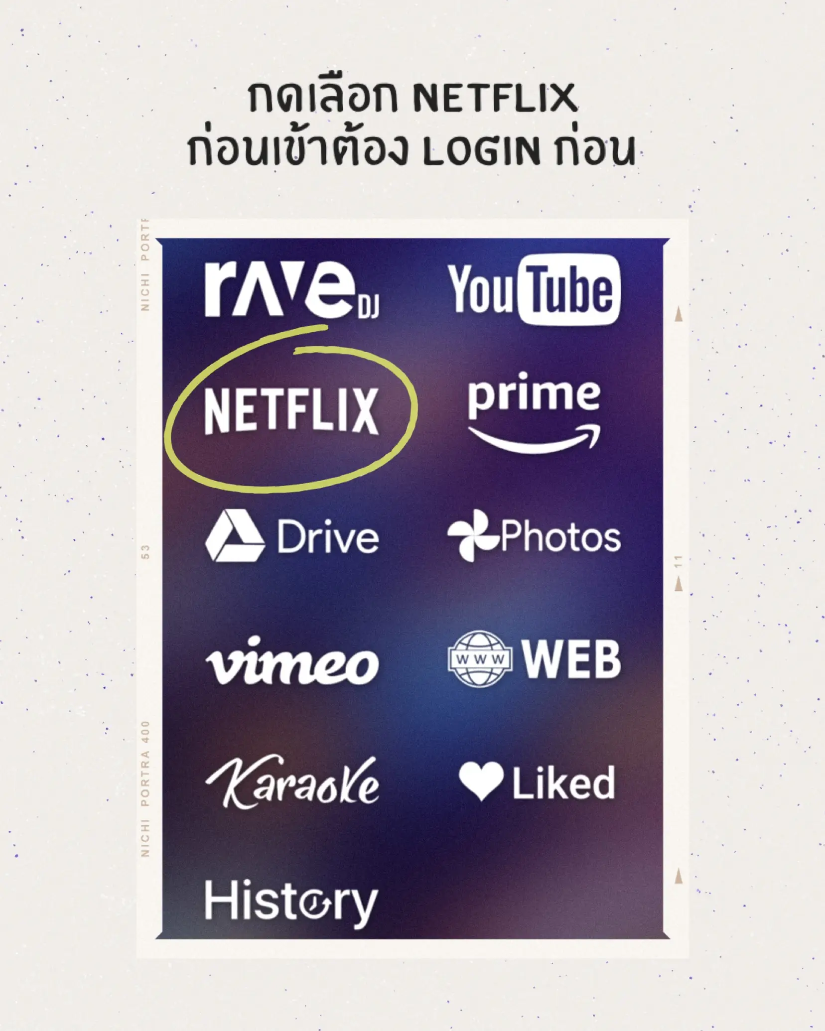 Hello:> มาบอกต่อแอปดู Netflix พร้อมหวานจัยงับ📺💐 | แกลเลอรีที่โพสต์โดย ...