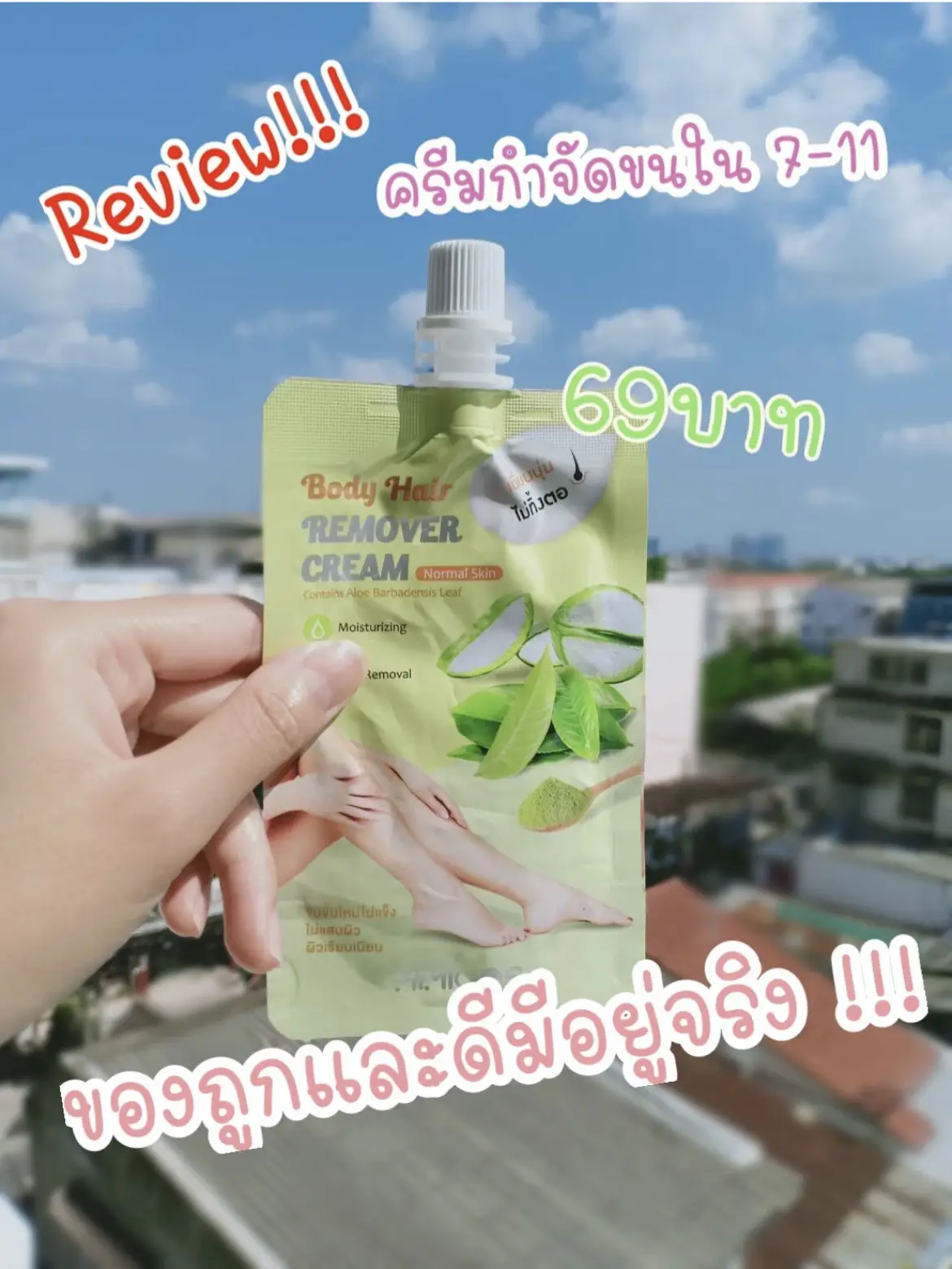 รีวิวครีมกำจัดขน Mimikos Body Hair Remover Cream (Norma แกลเลอรีที่