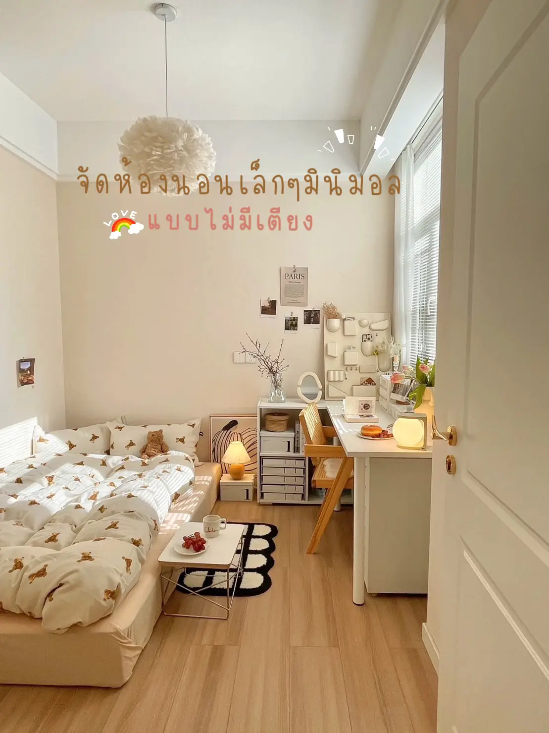 ไอเดียจัดห้องนอนเล็กๆสไตล์มินิมอลแบบไม่มีเตียง 🌱🏠 | แกลเลอรีที่โพสต์โดย ...
