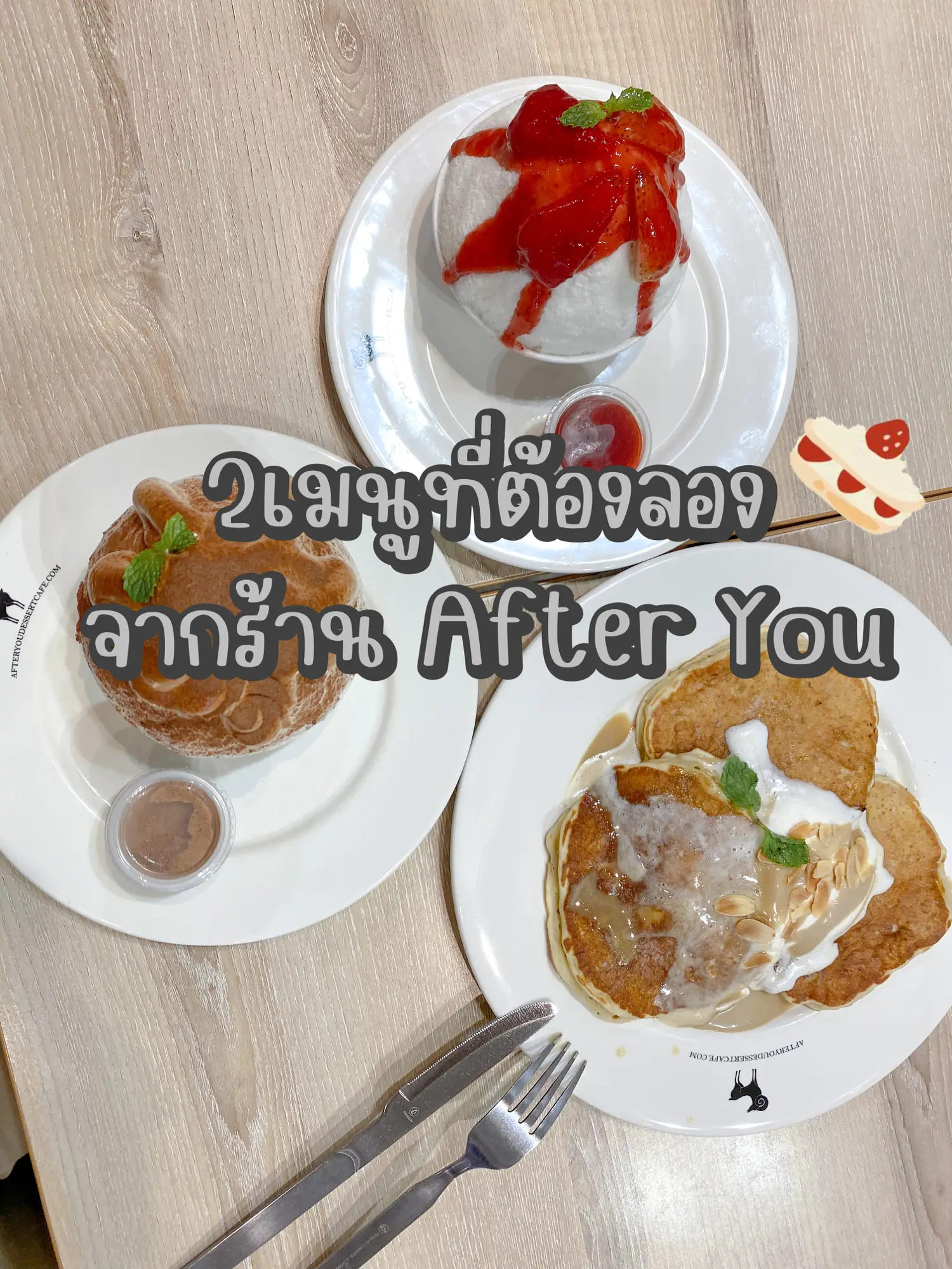 2เมนูที่ห้ามพลาดจากร้าน After You 🍧🥞🤍 | แกลเลอรีที่โพสต์โดย ᴇᴀʀɴɴ ◡̈ |  Lemon8