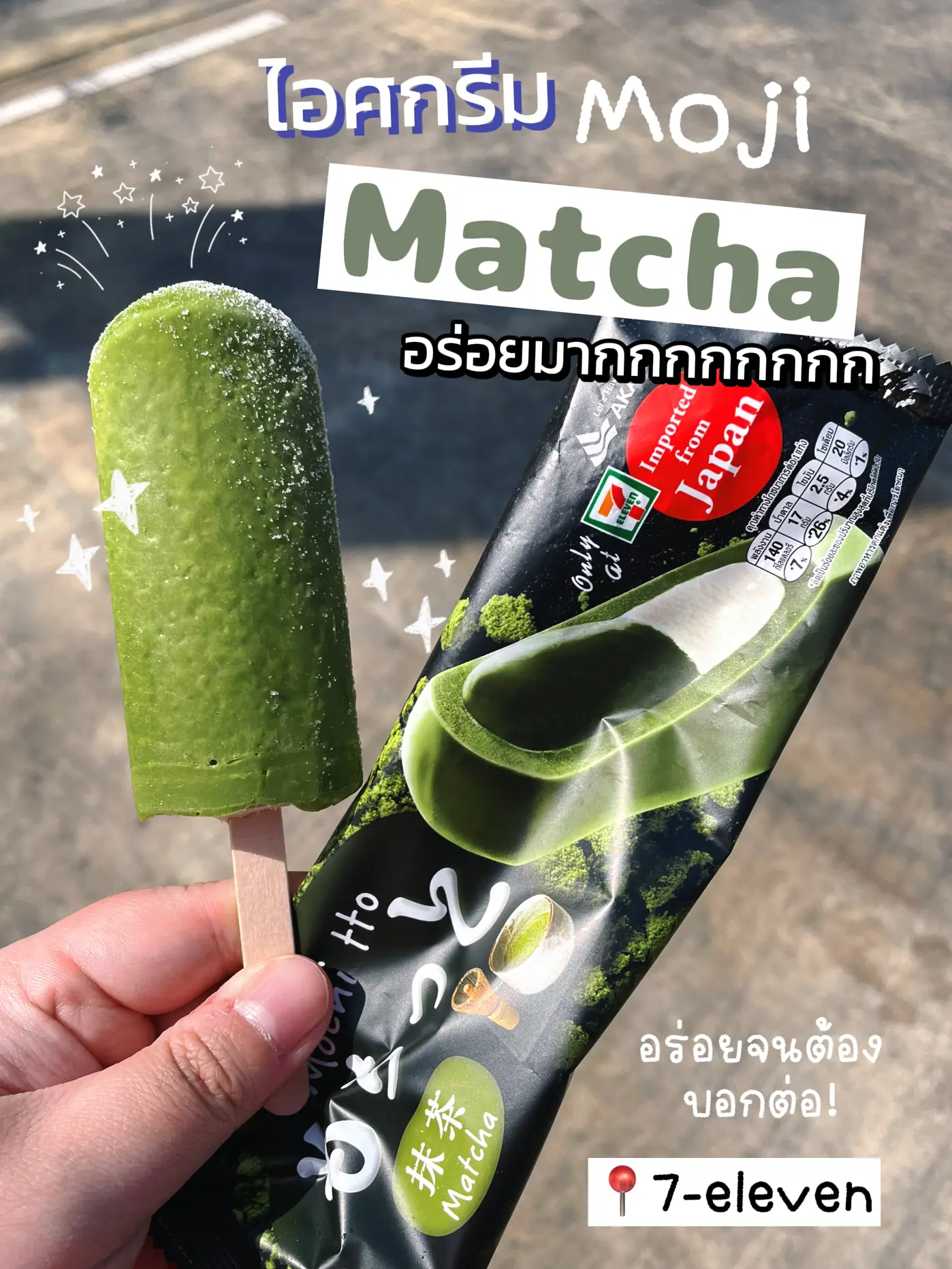 ของดีใน 7-Eleven! ไอศกรีม Mochi Tto รสมัทฉะ 🍵 🇯🇵 | แกลเลอรีที่โพสต์โดย  Lipstickfairy | Lemon8