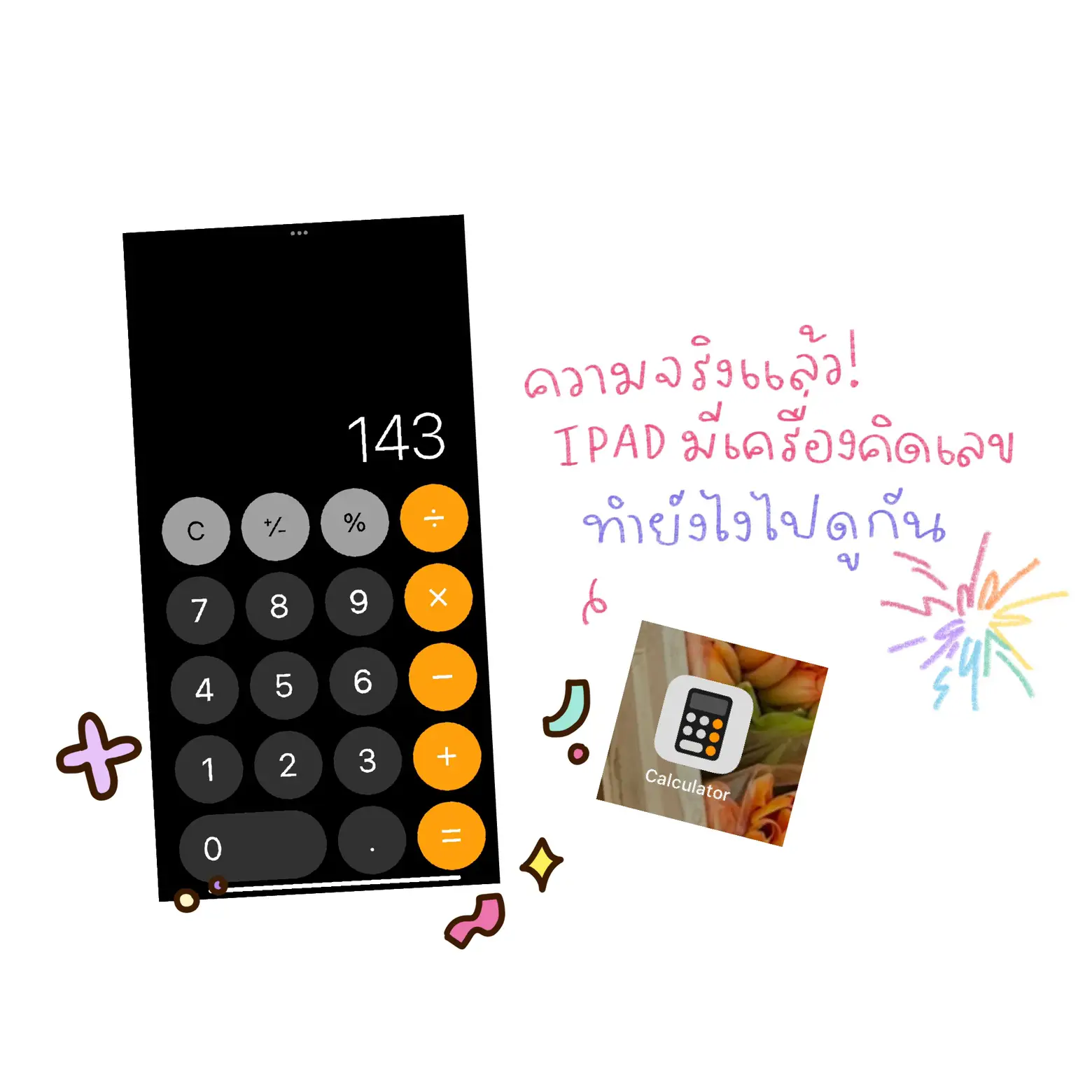 ไอแพดมีเครื่องคิดเลขนะรู้ยัง?📲⭐️ | แกลเลอรีที่โพสต์โดย i daisy you🌻 ...