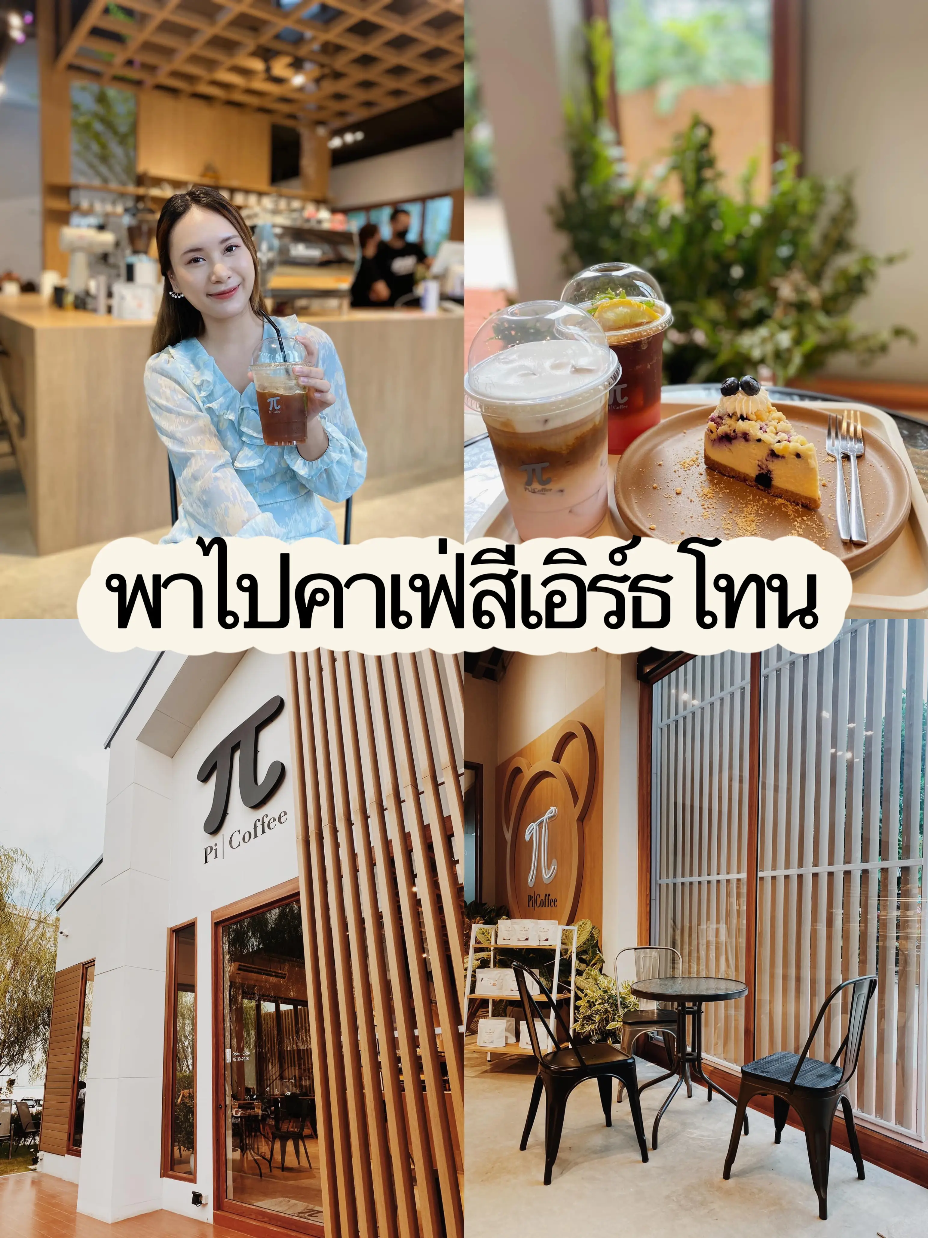 Pi coffee | แกลเลอรีที่โพสต์โดย ffahtist | Lemon8