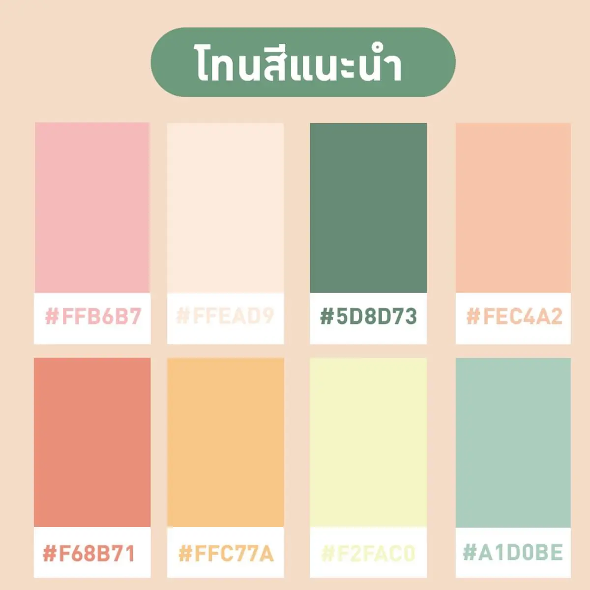 แจก 100 โค้ดสี ต้องเซฟไว้เลย🎨 | แกลเลอรีที่โพสต์โดย Sale Here | Lemon8