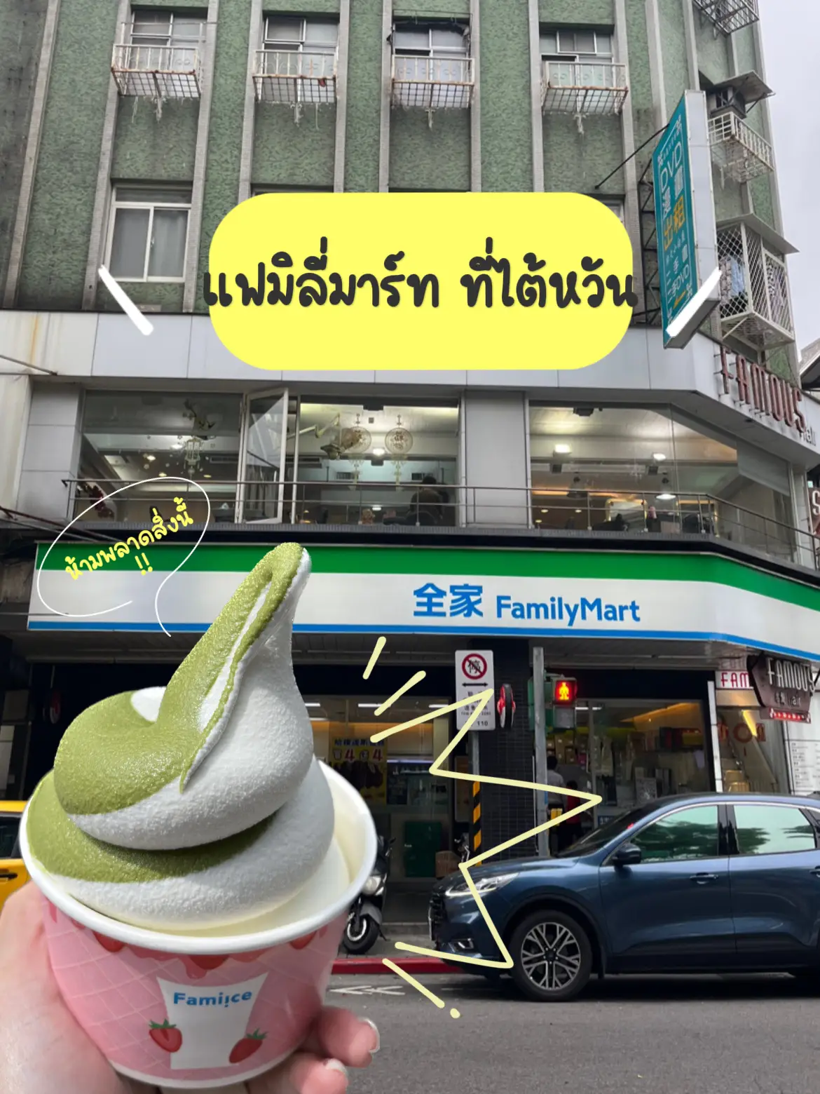 台湾のファミリーマートで最近だけのソフトクリーム抹茶 
