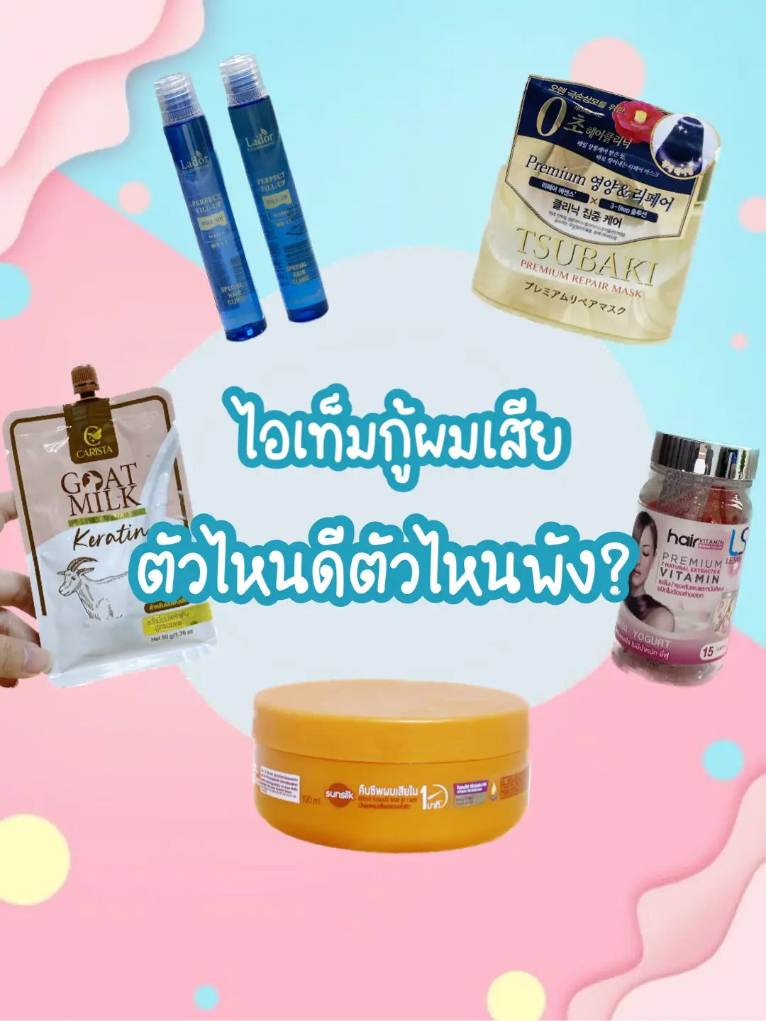 Includes hair recovery items, broken hair. Which one is good? Which one is  broken? Come see!👱🏻‍♀️👩🏻👩🏻‍🦰 | Gallery posted by ᴇᴀʀɴɴ ◡̈ | Lemon8