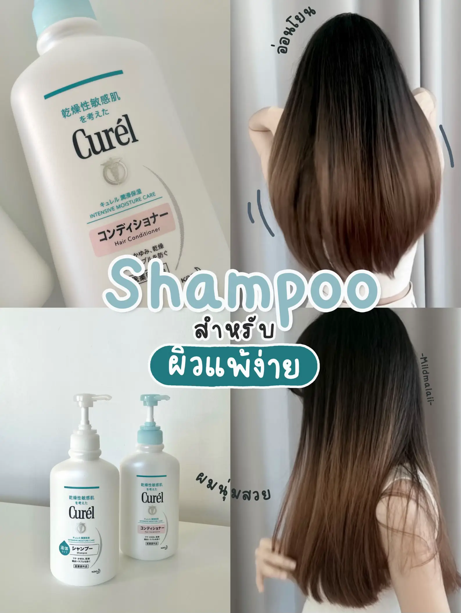 แชมพูและครีมนวด สำหรับผิวบอบบาง แพ้ง่าย 💙 | แกลเลอรีที่โพสต์โดย Mildmalaii  | Lemon8