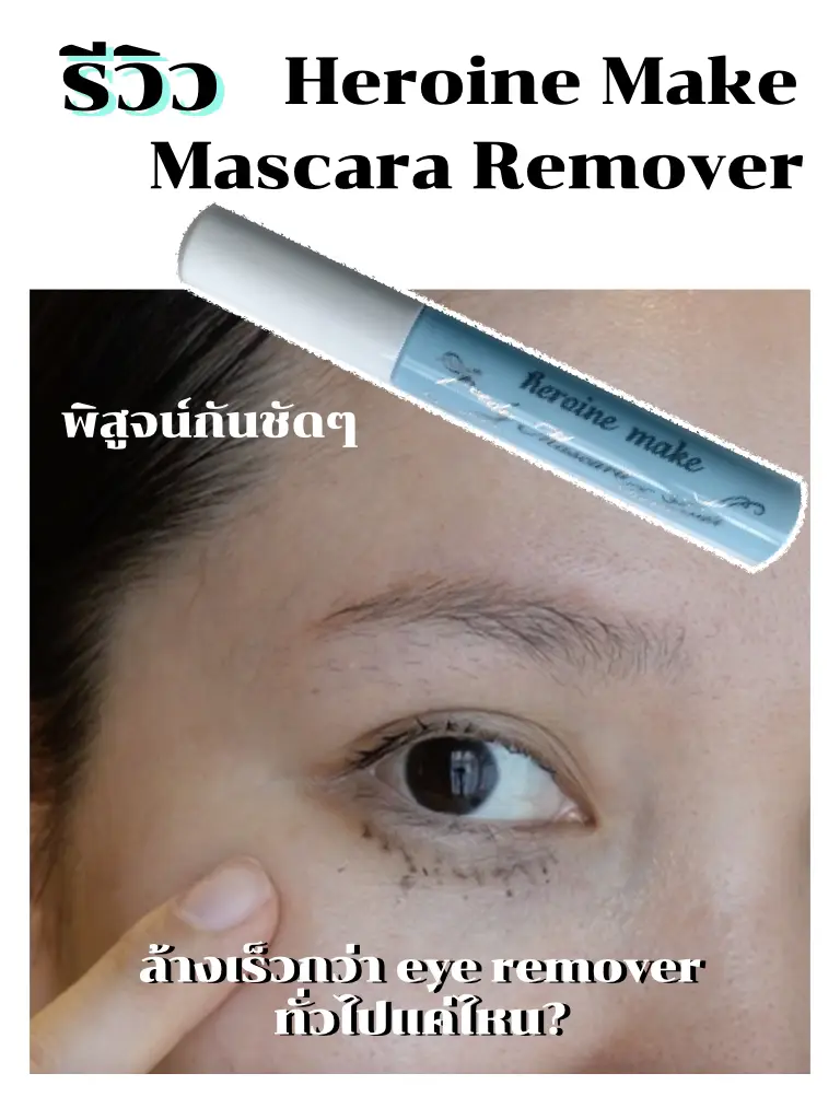 Mascara Remover