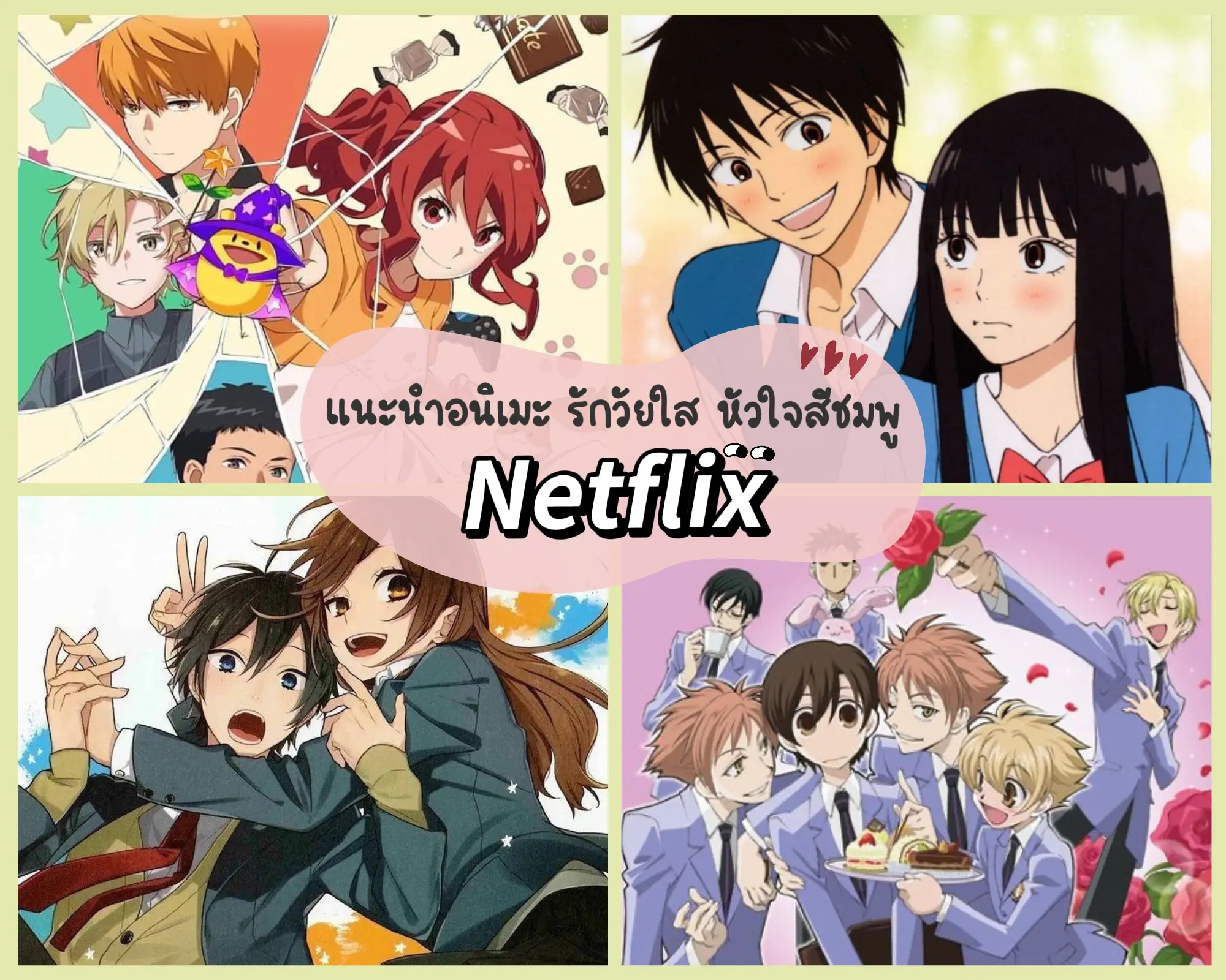 💕4 Anime to Make Your Heart Dance Lap Building on Netflix! | Gallery  posted by ninggxx | Lemon8