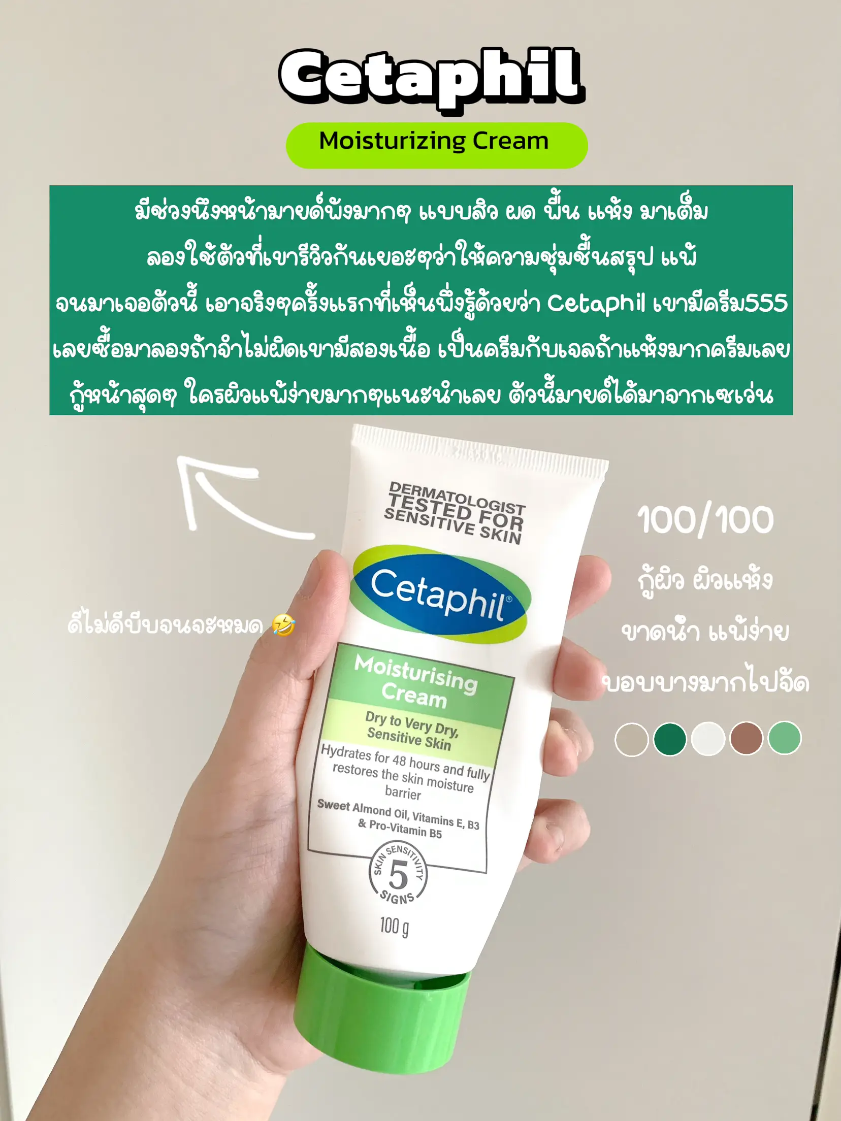 Cetaphil Moisturizing Cream แกลเลอรีที่โพสต์โดย มายด์ Lemon8