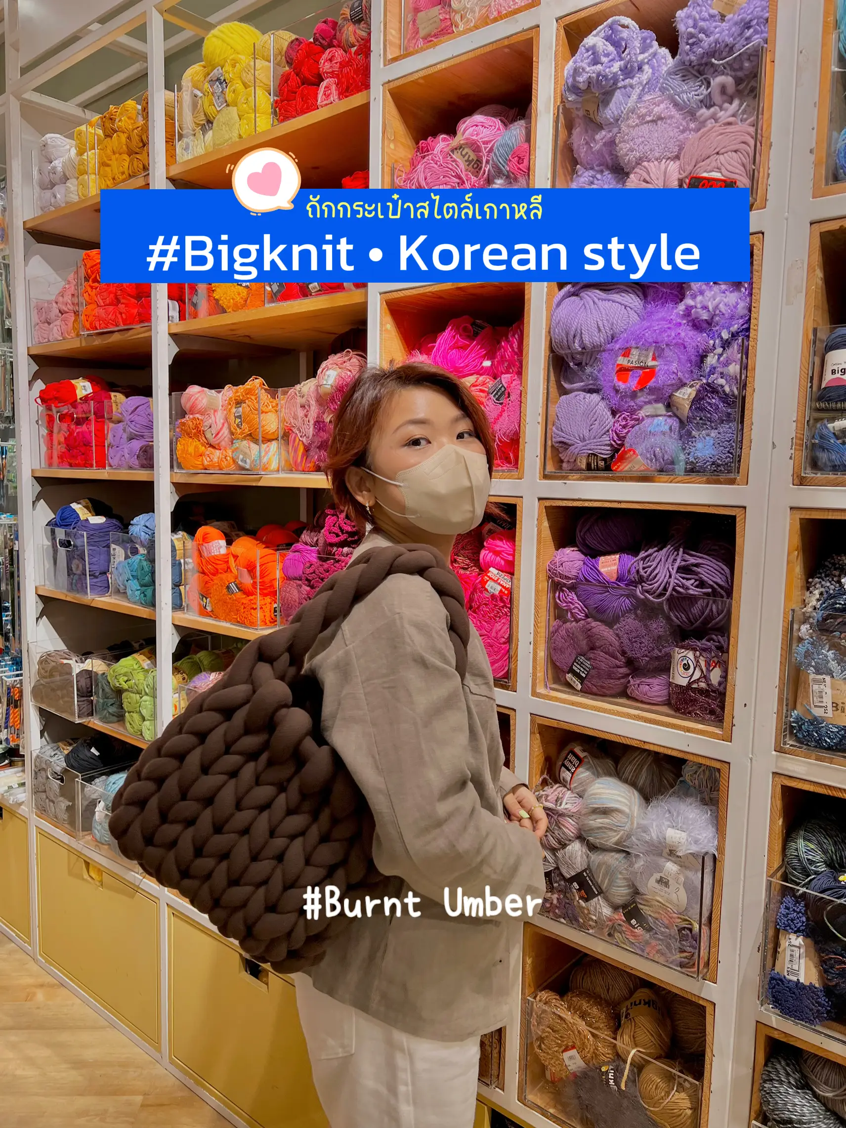 Bigknit ถักกระเป๋าสไตล์เกาหลี 🤎🤍 #ต้องจอง!!!!