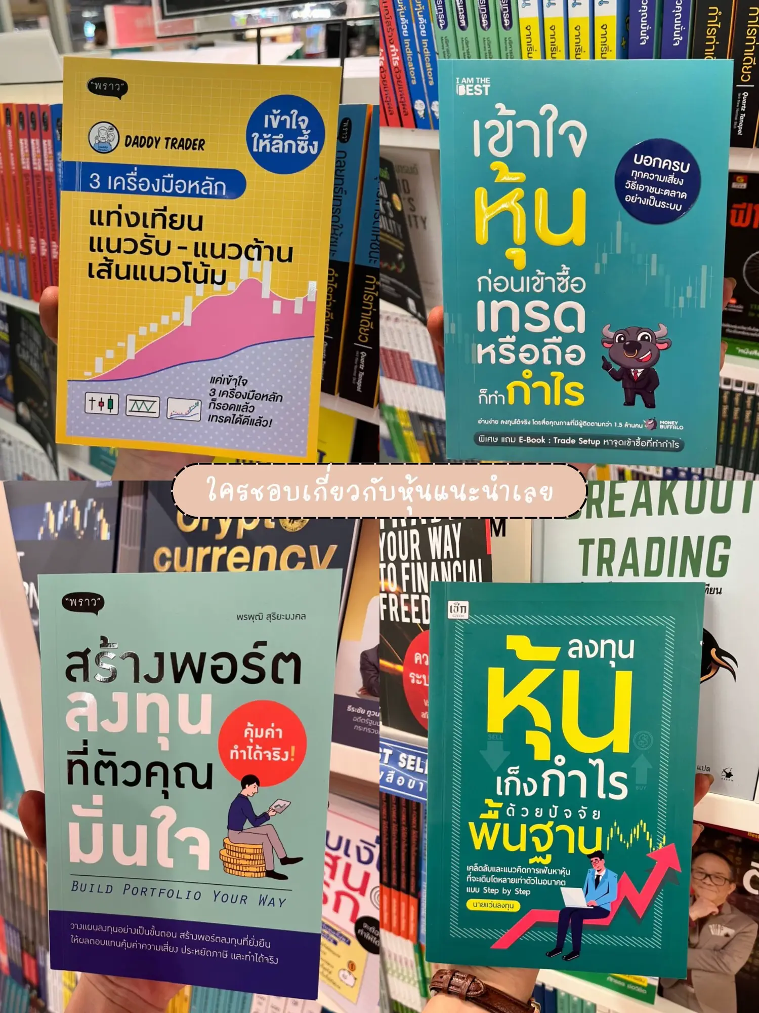 รวมหนังสือการลงทุนน ฉบับอ่านแล้วอยากเก็บเงินรัวๆ 💰💴 แกลเลอรีที่โพสต์